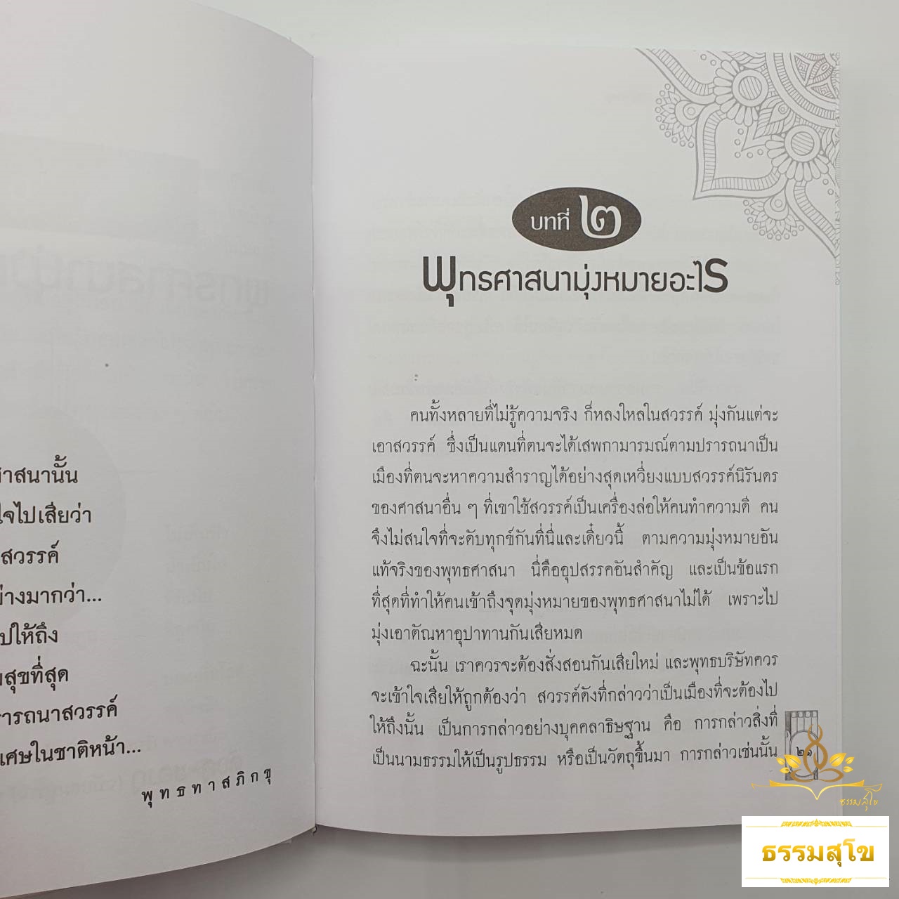 ตัวกู ของกู : หลักการศึกษาและปฏิบัติที่มนุษย์ควรรู้ (ฉบับปกแข็ง)