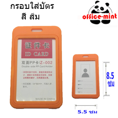 กรอบใส่บัตร ใส2ด้าน สีส้ม