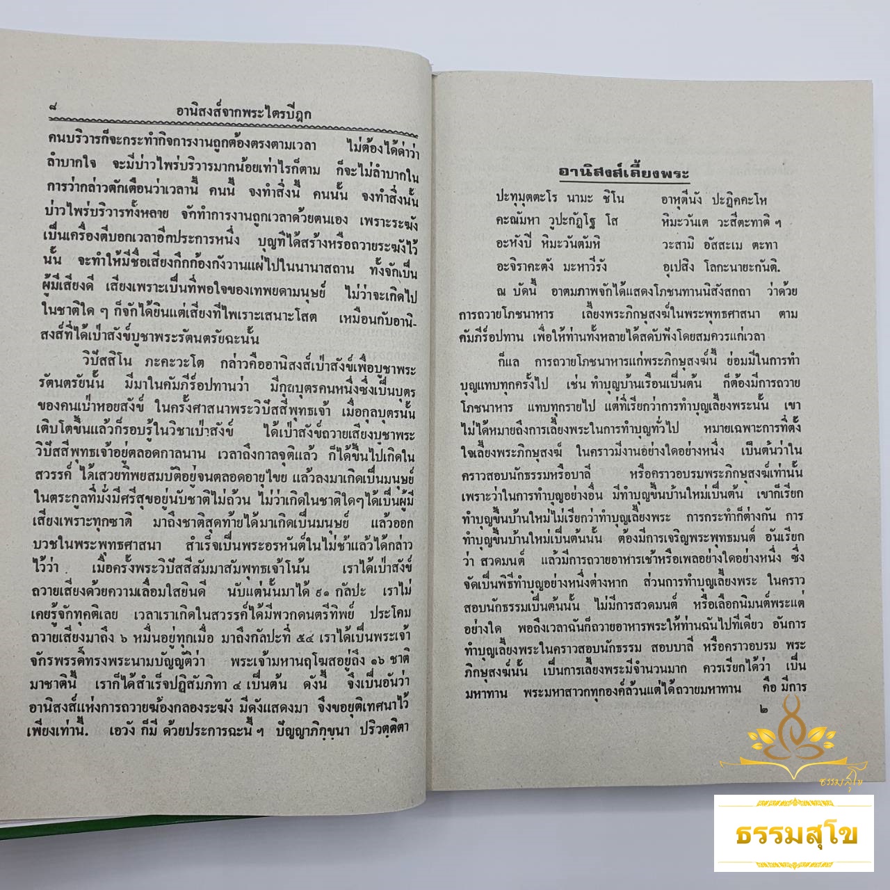 อานิสงส์จากพระไตรปิฎก (ฉบับปกแข็ง)