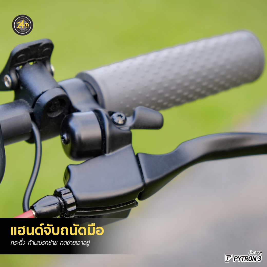 PYTRON-3 (ไพทรอน) Motor 500W Battery 36V 10.4Ah ช่องชาร์จด้านบน พับ ยก พกพาสะดวก สกู๊ตเตอร์ไฟฟ้า PT3 ประกันศูนย์ 1 ปี