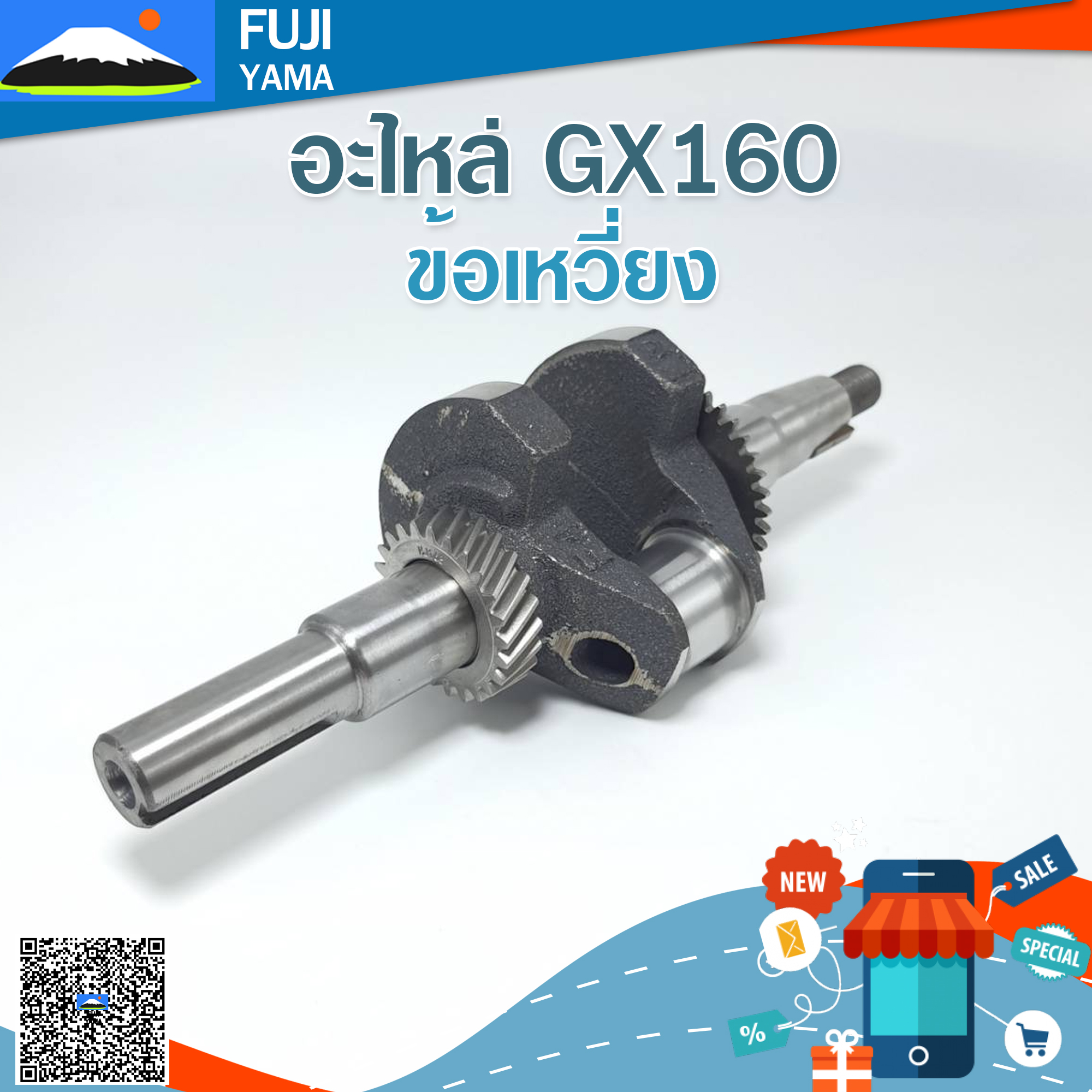 ข้อเหวี่ยง GX160 ใช้กับเครื่องปั๊มน้ำ Honda รุ่น GX160