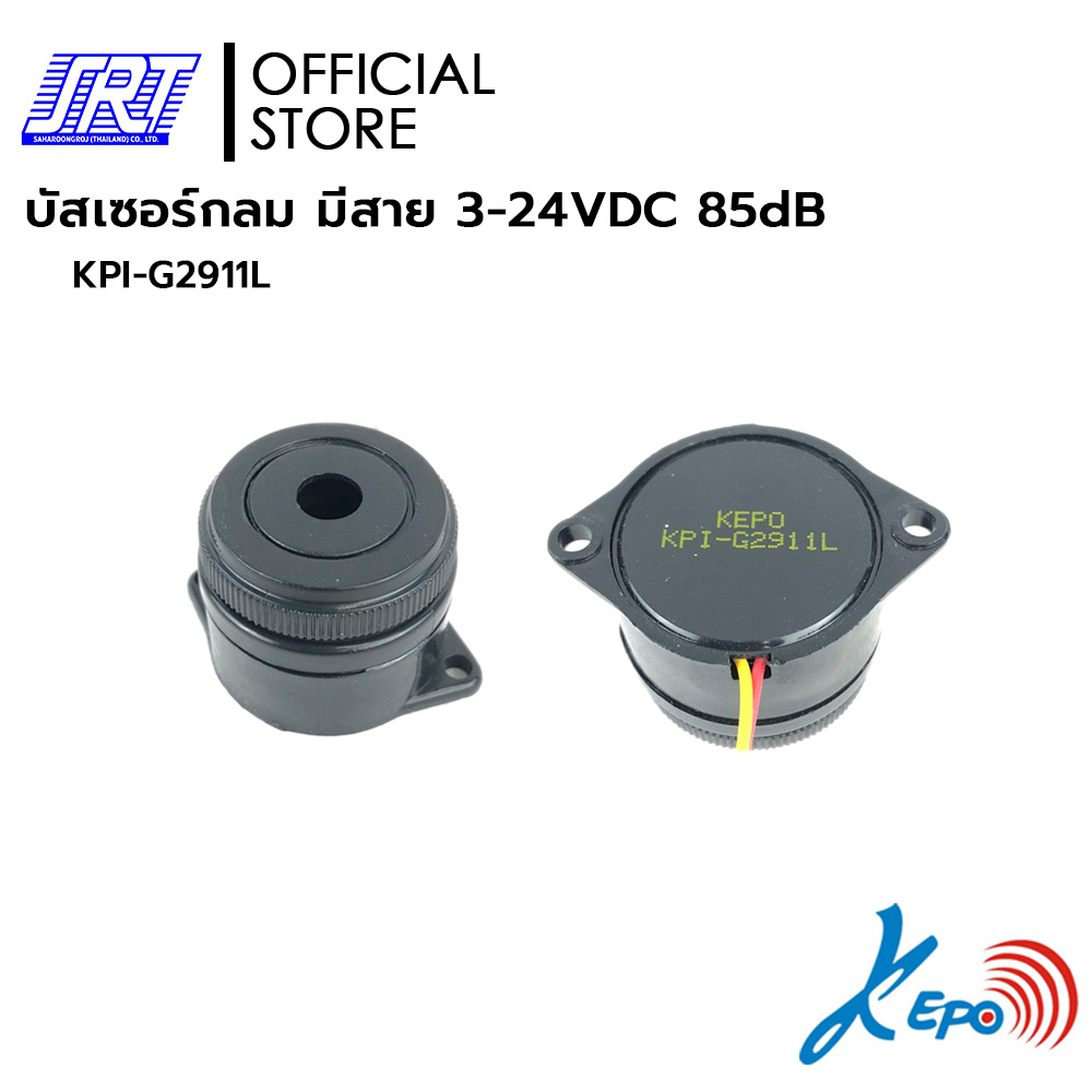 บัสเซอร์ กลมมีสาย 3-24VDC 85dB | PIEZO BUZZER | KPI-G2911L | KEPO | KPI-G2911L