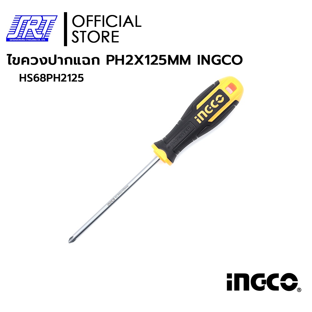 ไขควงปากแฉก HS68PH2125 | INGCO | 06-01-0023