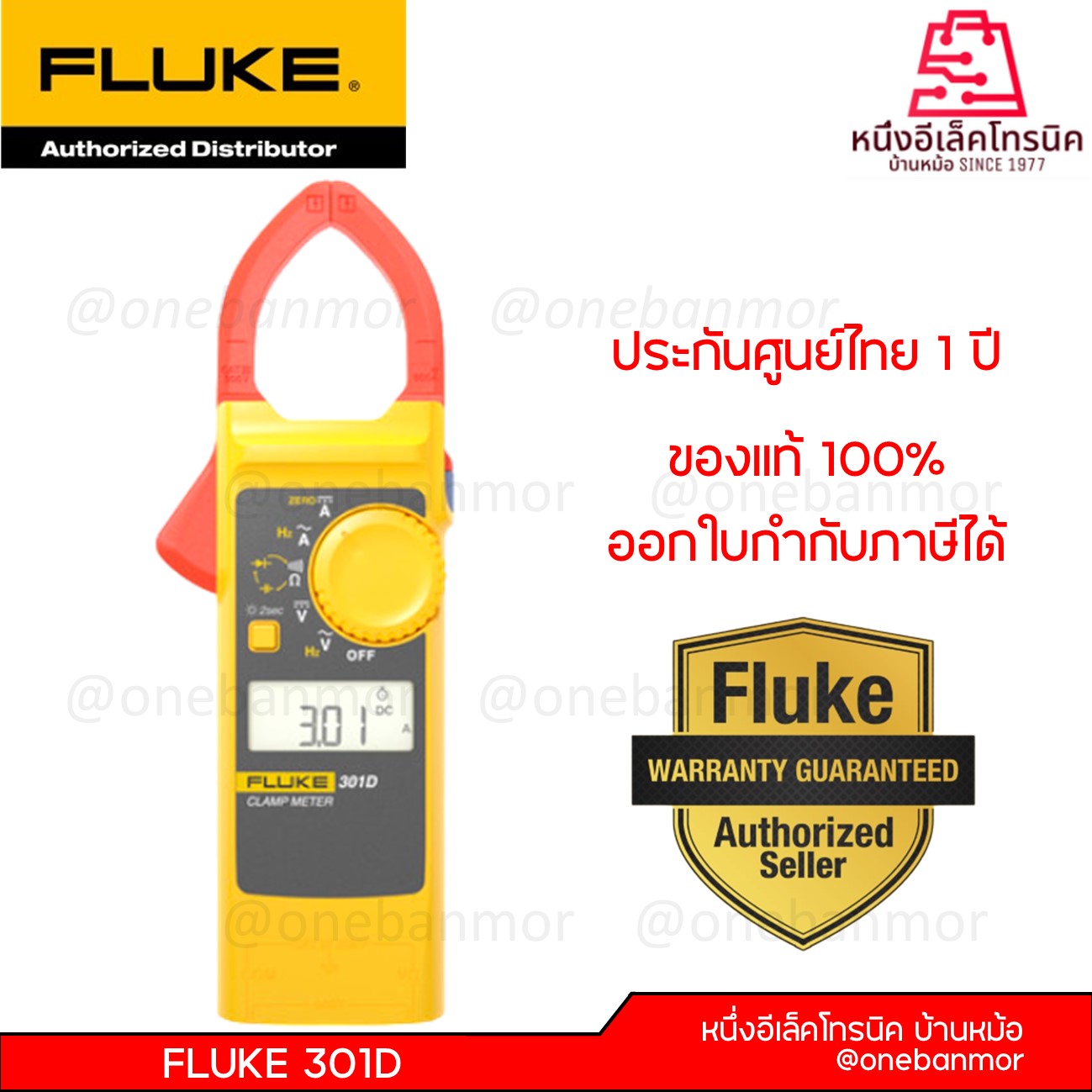 Fluke 301D แคลมป์มิเตอร์ AC/DC onebanmor