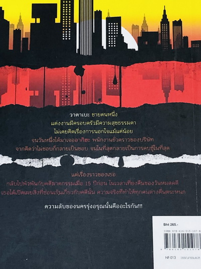 ความลับนครรุ่งอรุณ