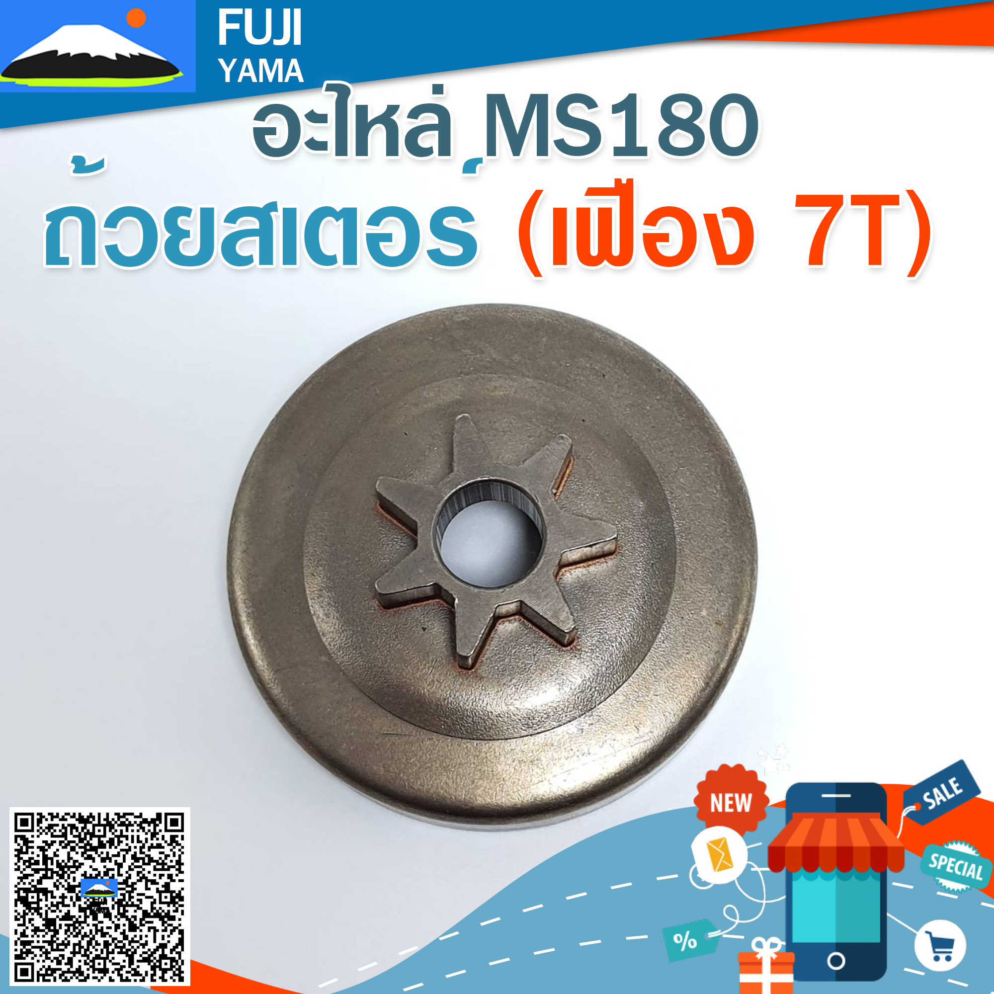 ถ้วยสเตอร์ MS180 (เฟือง 7T)ใช้กับโซ่เบอร์ 325