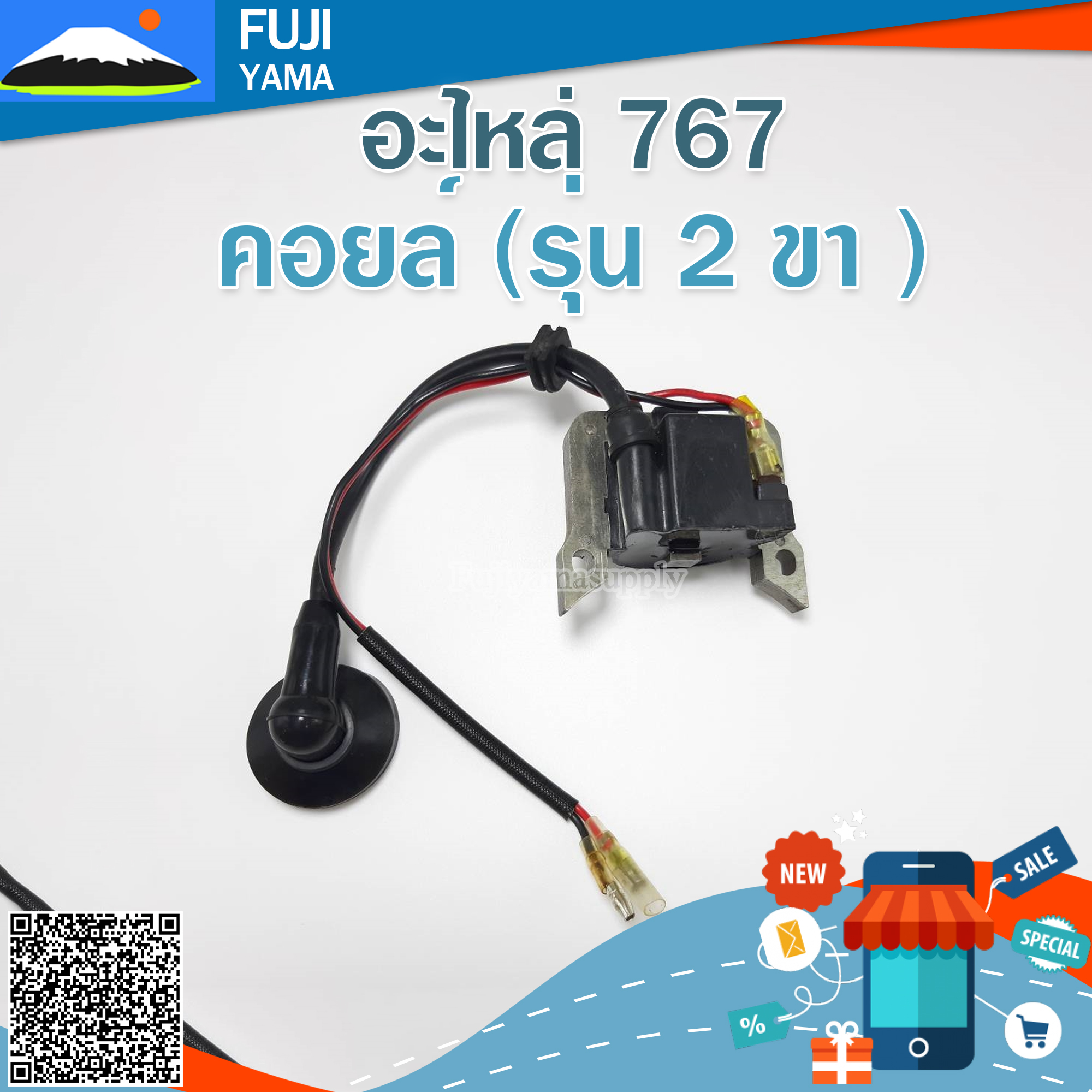 คอยล์ 767 (รุ่น 2 ขา ) ใช้กับเครื่องพ่นยา,ฉีดยา รุ่น 767