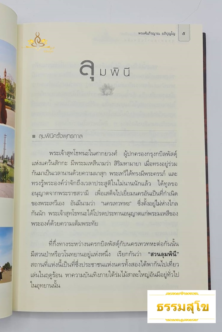 คู่มือก่อนท่องเที่ยวเพื่อเรียนรู้และศึกษา พุทธศาสนาในอินเดีย