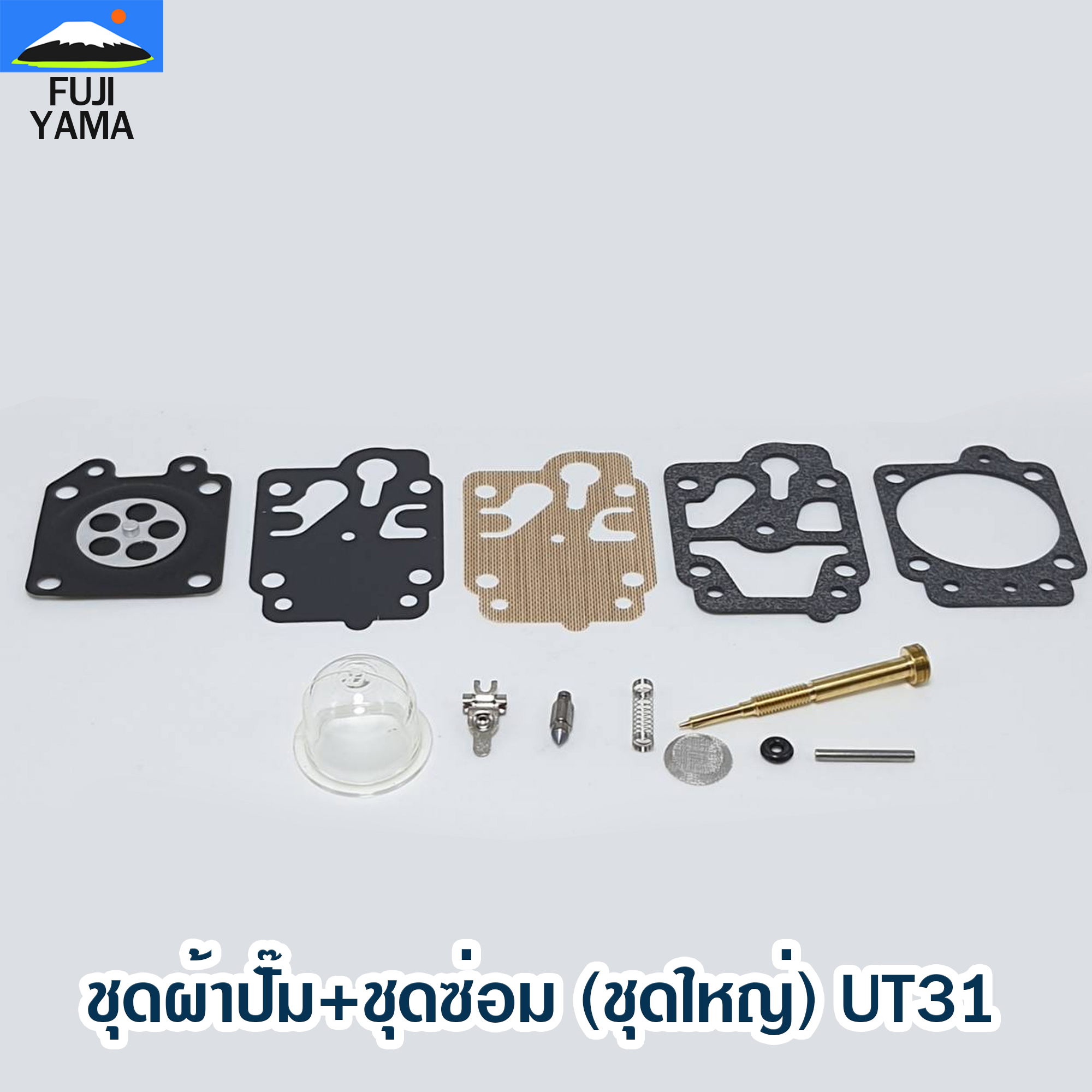 ชุดผ้าปั๊ม+ชุดซ่อม (ชุดใหญ่) UT31 ใช้กับคาร์บู เครื่องตัดหญ้า Honda รุ่น UT31