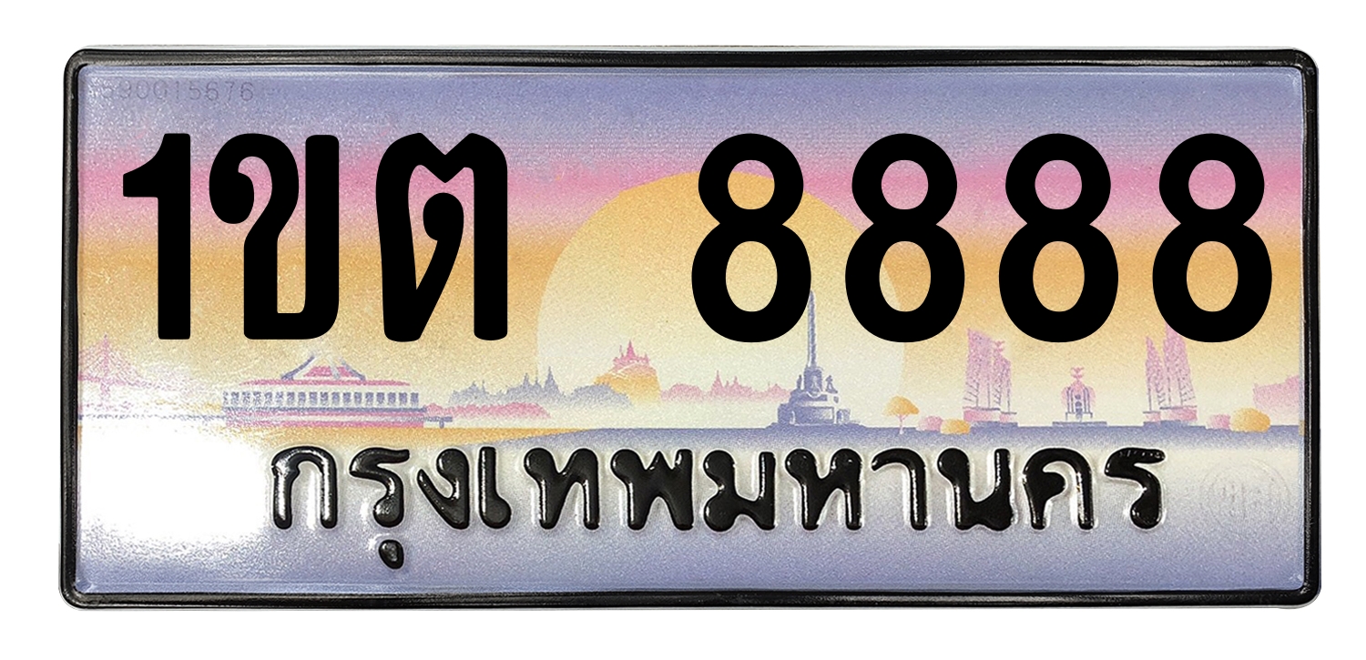 ทะเบียนสวย 8888 ขายทะเบียน 1ขต 8888