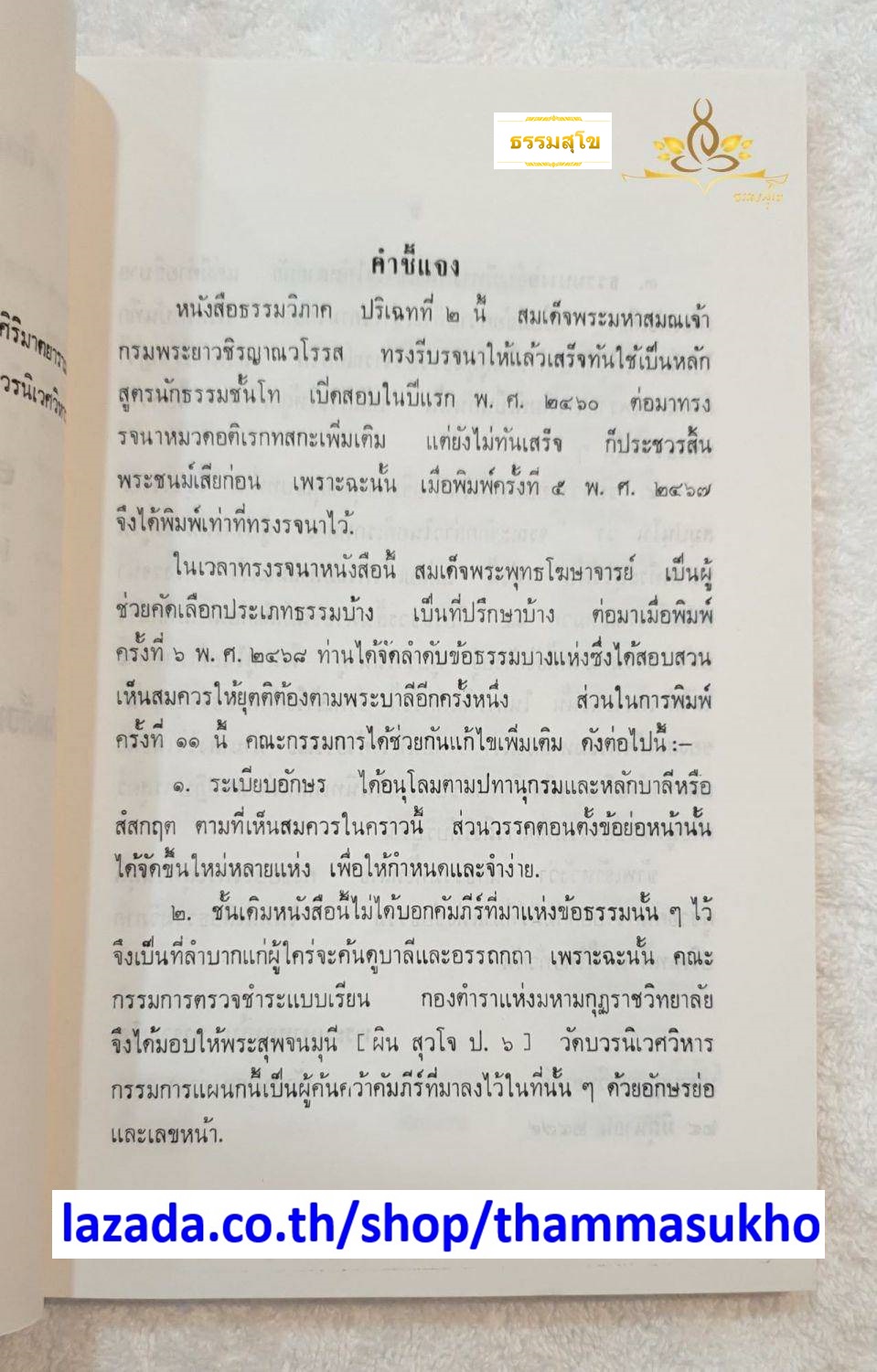 ประมวลปัญหาและเฉลยธรรม สำหรับนักธรรม และธรรมศึกษาชั้นเอก