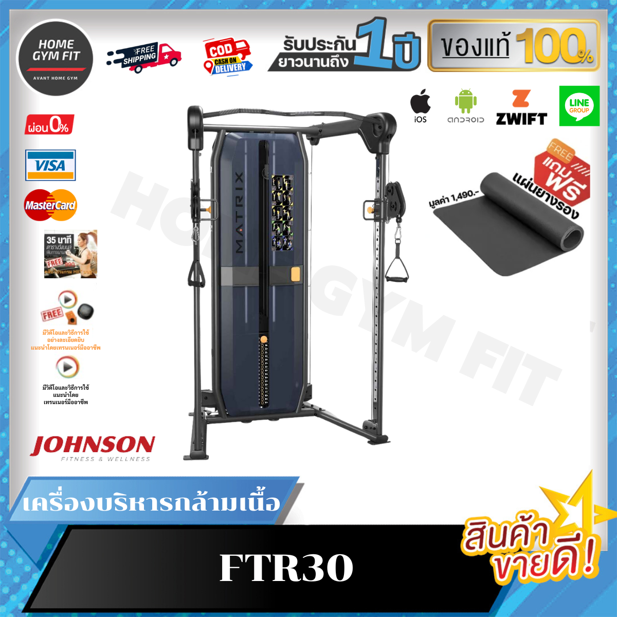 138,600 *ทักแชทผ่อน0%ค่าส่ง 0บ.(Global Version) Matrix Functional Trainer FTR30 เครื่องบริหารกล้ามเนื้อเอนกประสงค์