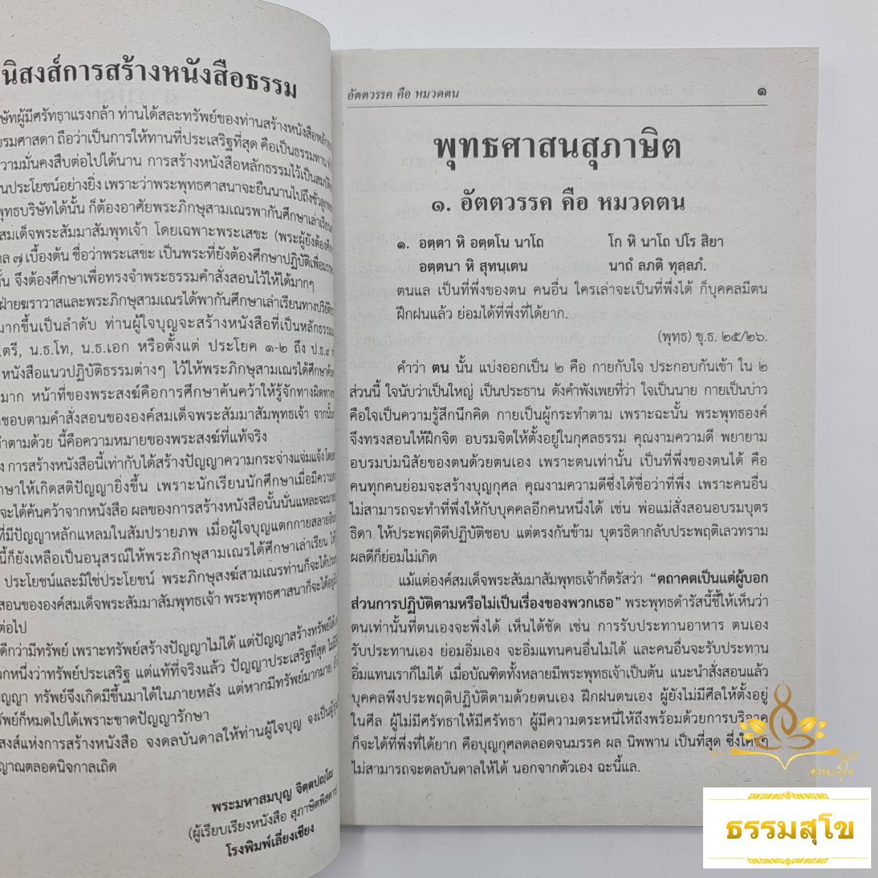วิชาเรียงความแก้กระทู้ธรรมและพุทธศาสนสุภาษิต สำหรับนักธรรมชั้นเอก