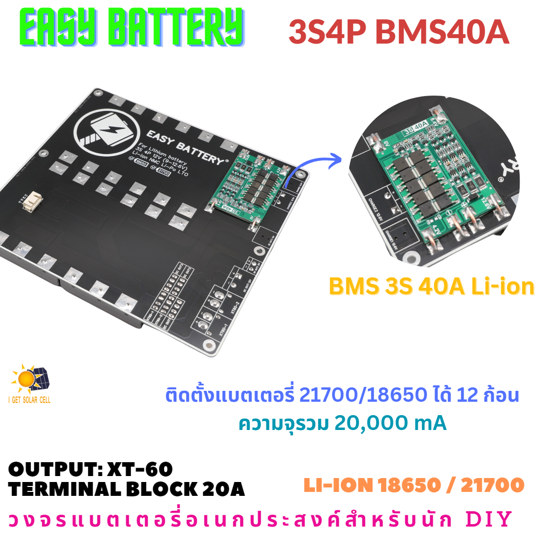 12V 3S4P BMS 40A รางแบตพร้อมใช้งาน วงจรแบตเตอรี่อเนกประสงค์ DIY Easy Battery Li-ion 18650 / 21700 (ไม่รวมแบตในชุด)