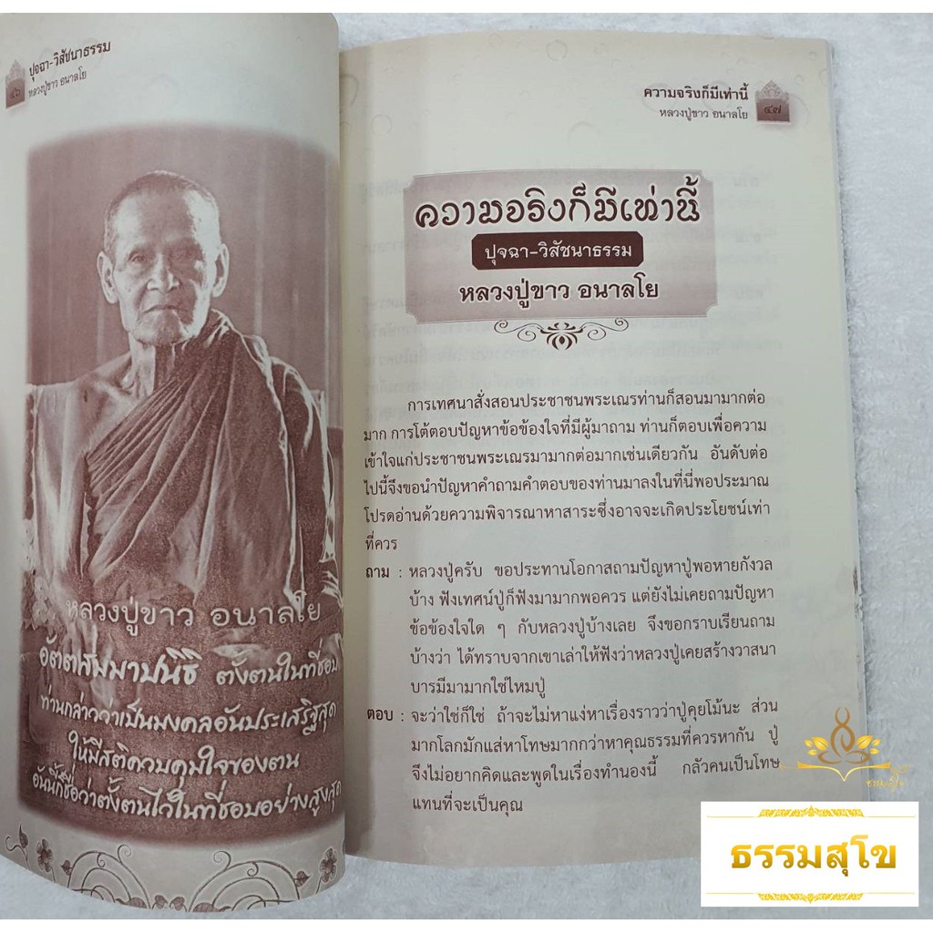 ธรรมะยอดพระอริยสงฆ์ หลวงปู่สอนไว้