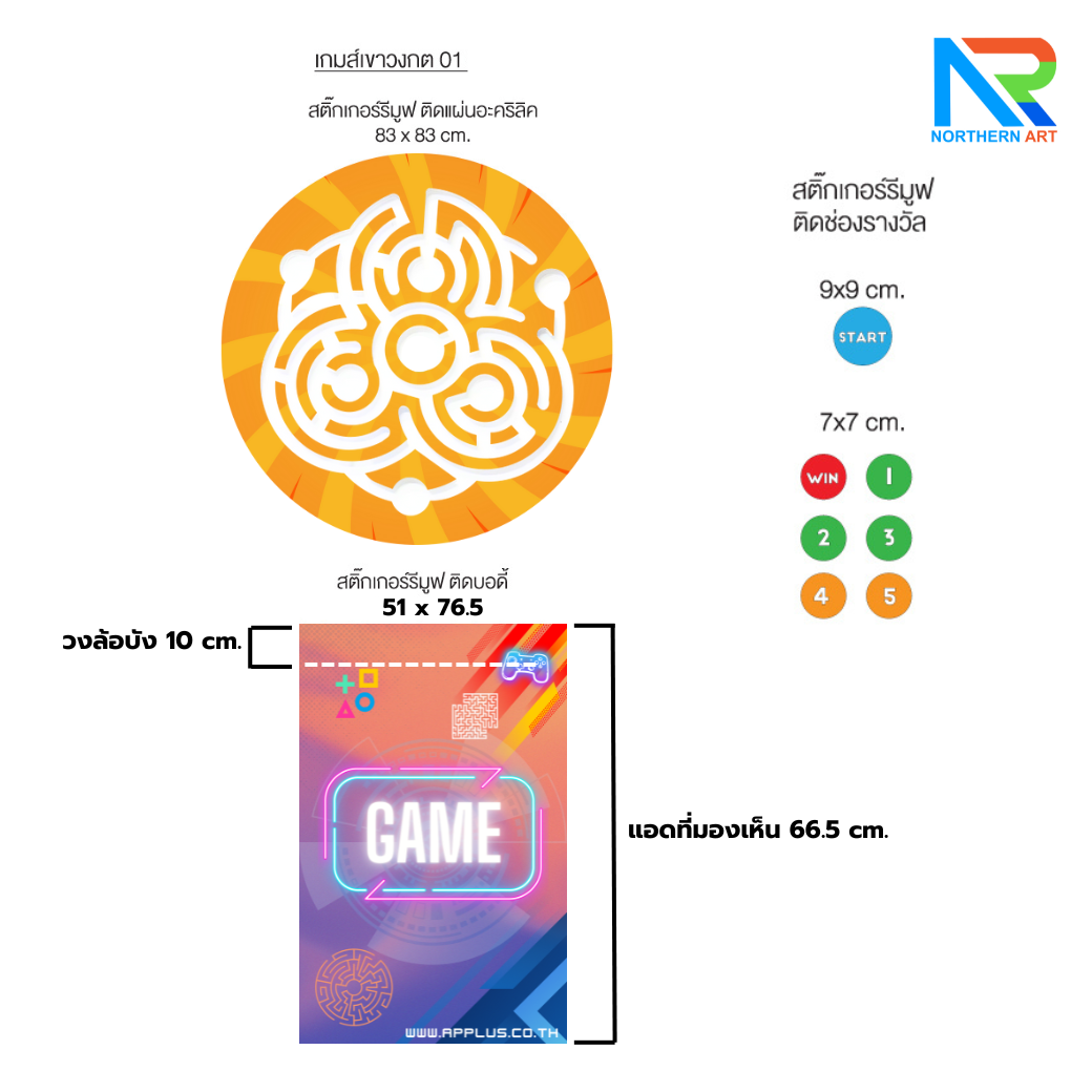 เกมส์เขาวงกตตั้งพื้น ขนาดวงล้อ 80 cm. พร้อมลูกแก้ว 3 ลูก