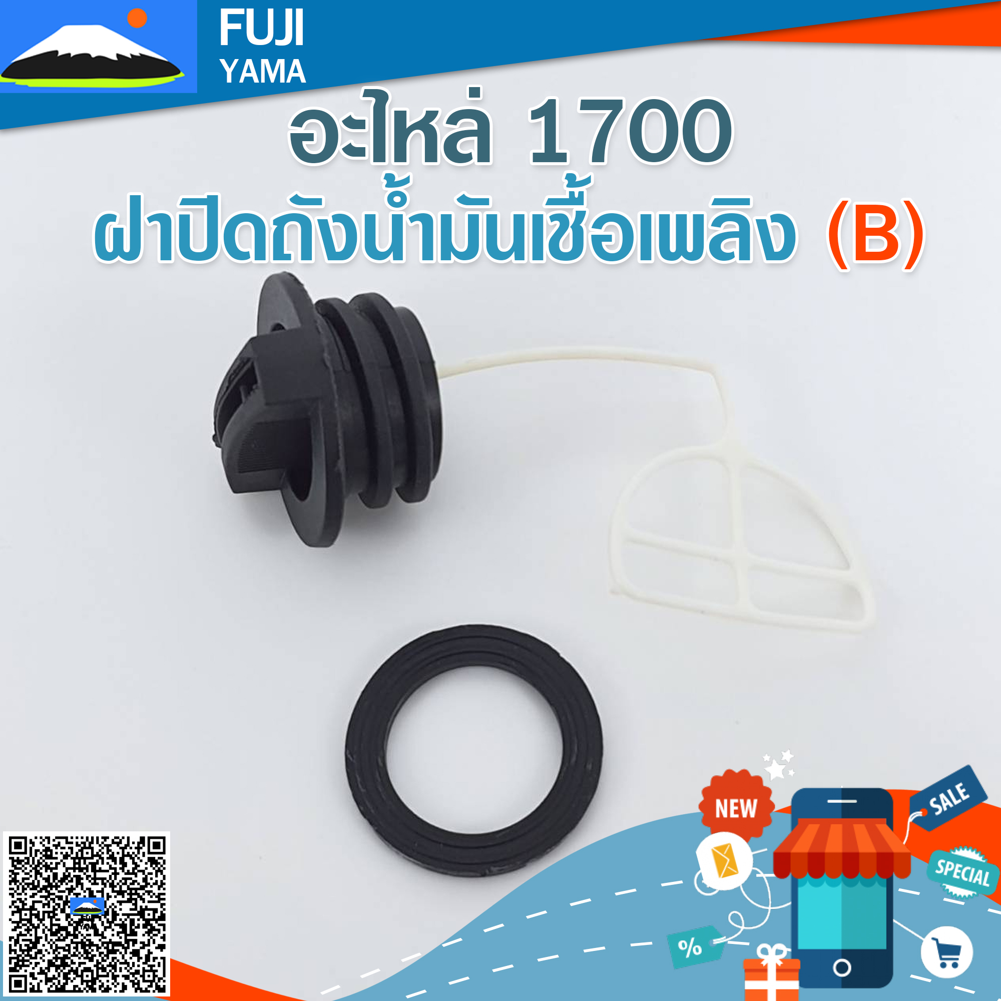 ฝาปิดถังน้ำมันเชื้อเพลิง 1700(ฺB) ใช้กับเครื่องตัดไม้/เลื่อยยนต์ รุ่น 1700