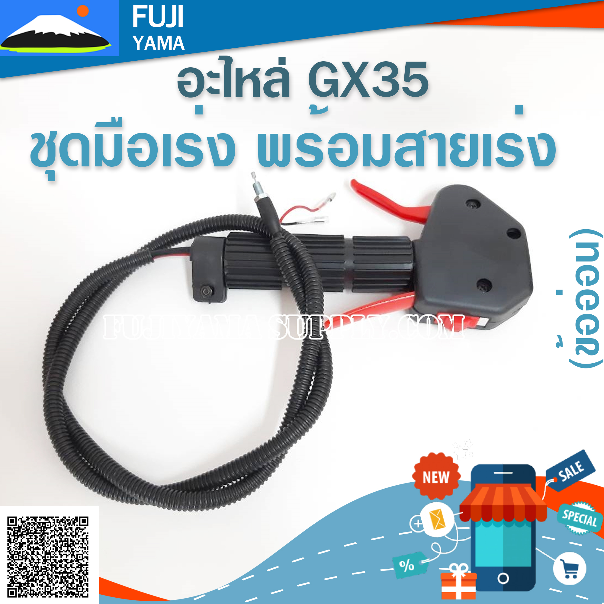 ชุดมือเร่งพร้อมสายเร่ง GX35 (ข้ออ่อน) ใช้กับเครื่องตัดหญ้า Honda รุ่น GX35 (ข้ออ่อน)