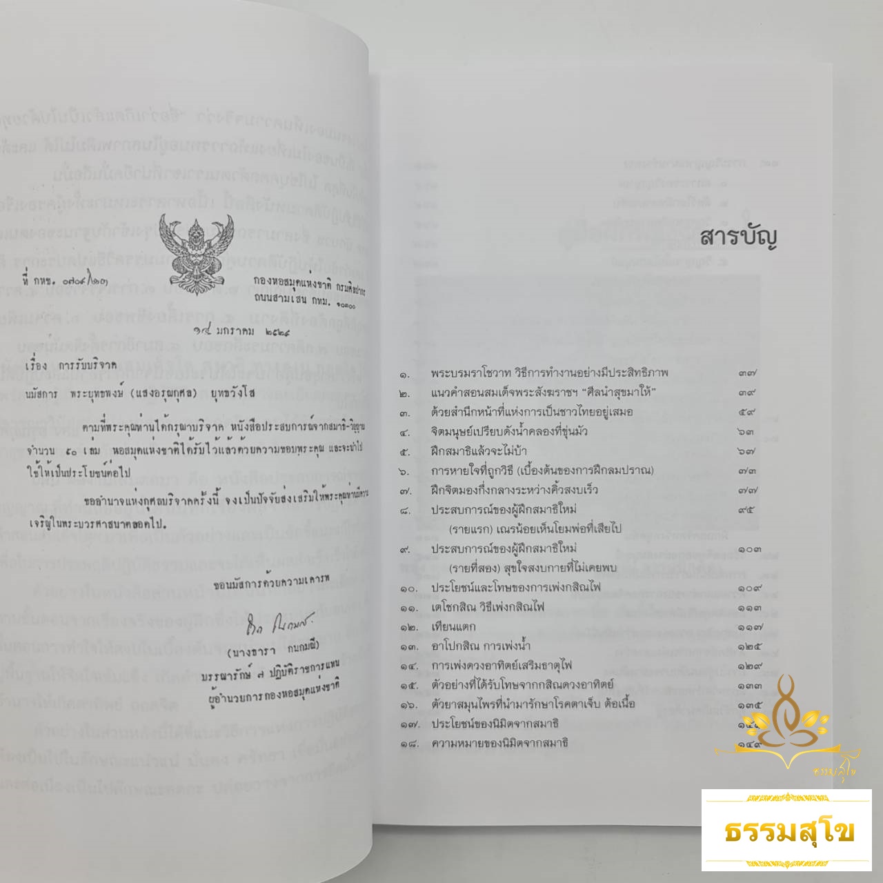 ประสบการณ์จากสมาธิ-วิญญาณ ๑ คู่มือฝึกพลังจิต