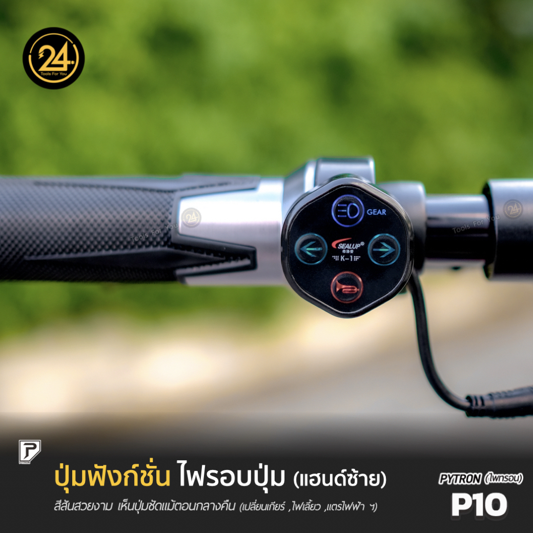 SEALUP PYTRON P10 1000w 28.6ah Ver.2025 ประกันศูนย์ 1 ปี + After service 24YOU จำหน่ายสกู๊ตเตอร์ไฟฟ้า Tools For You ทูลฟอร์ยู