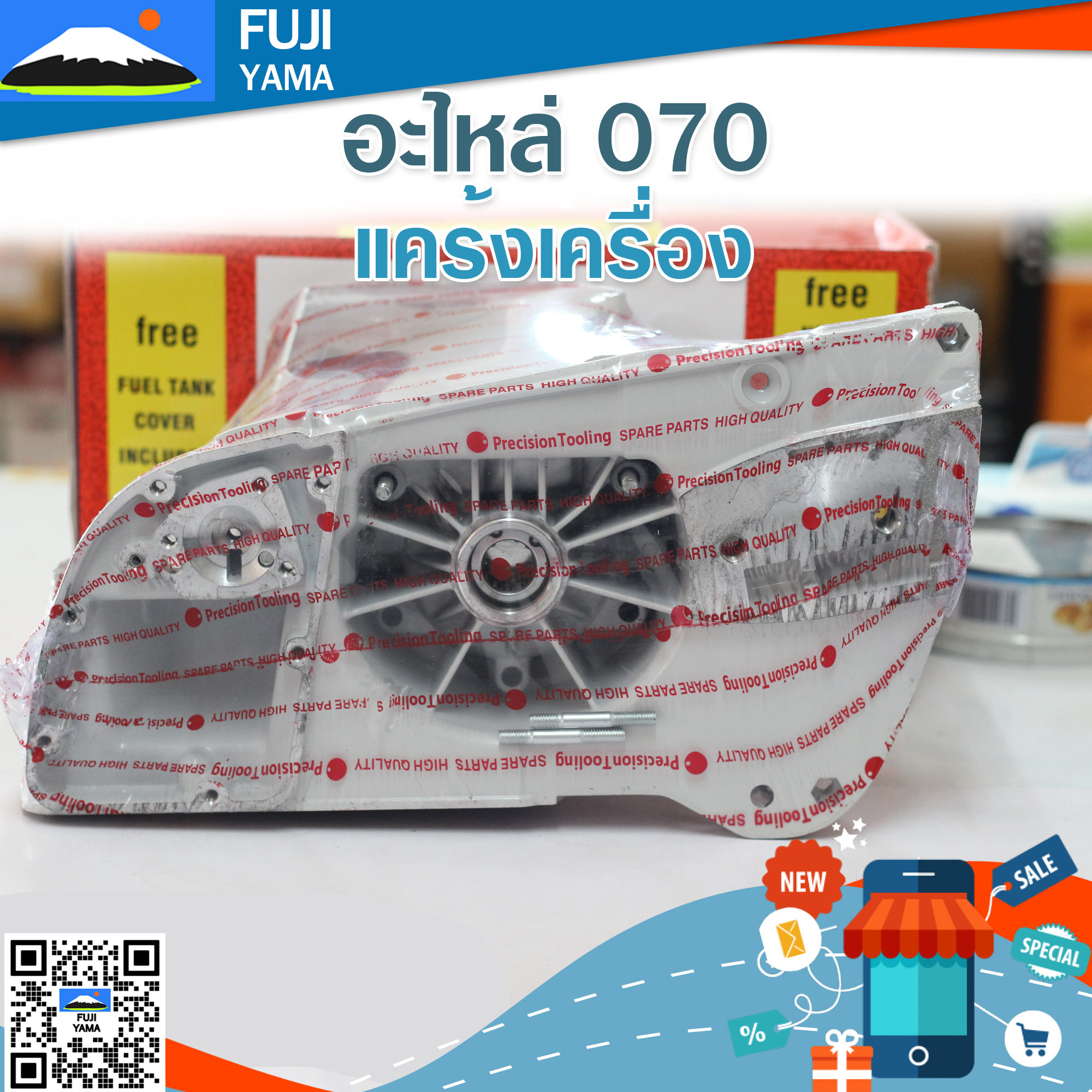 แคร้งเครื่อง 070 ใช้กับเครื่องตัดไม้/เลื่อยยนต์ รุ่น 070