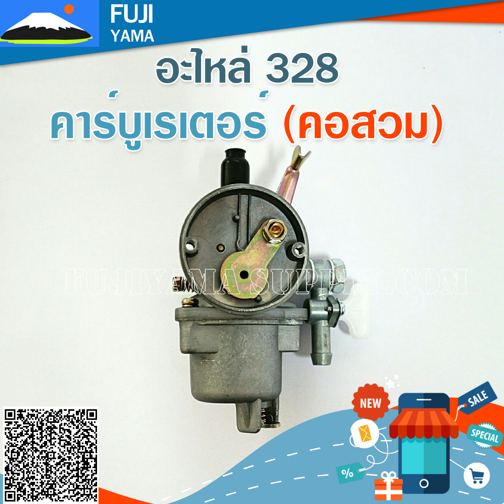 คาร์บูเรเตอร์ 328 (คอสวม)ใช้กับเครื่องตัดหญ้า Mitsubishi รุ่น 328