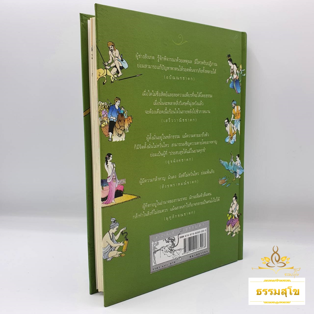 ชาดก ๔o เรื่อง : จากอดีตชาติของพระสัมมาสัมพุทธเจ้าพร้อมหลักฐานอ้างอิงจากพระสูตรและอรรถกถา