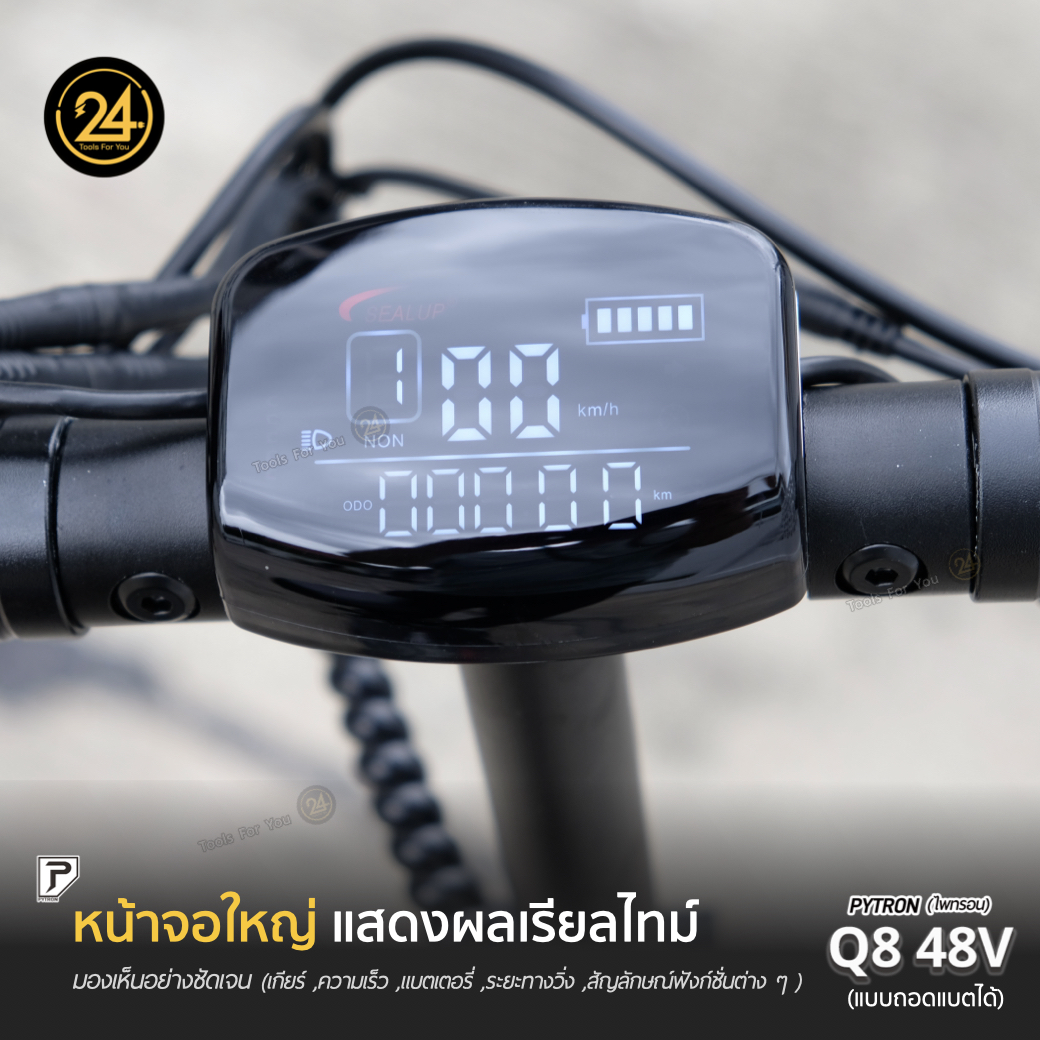SEALUP PYTRON Q8 48V 1000W 21AH แบตเตอรี่ถอดได้ Ver.2025 ประกันศูนย์ 1 ปี + After service l 24YOU Tools For You