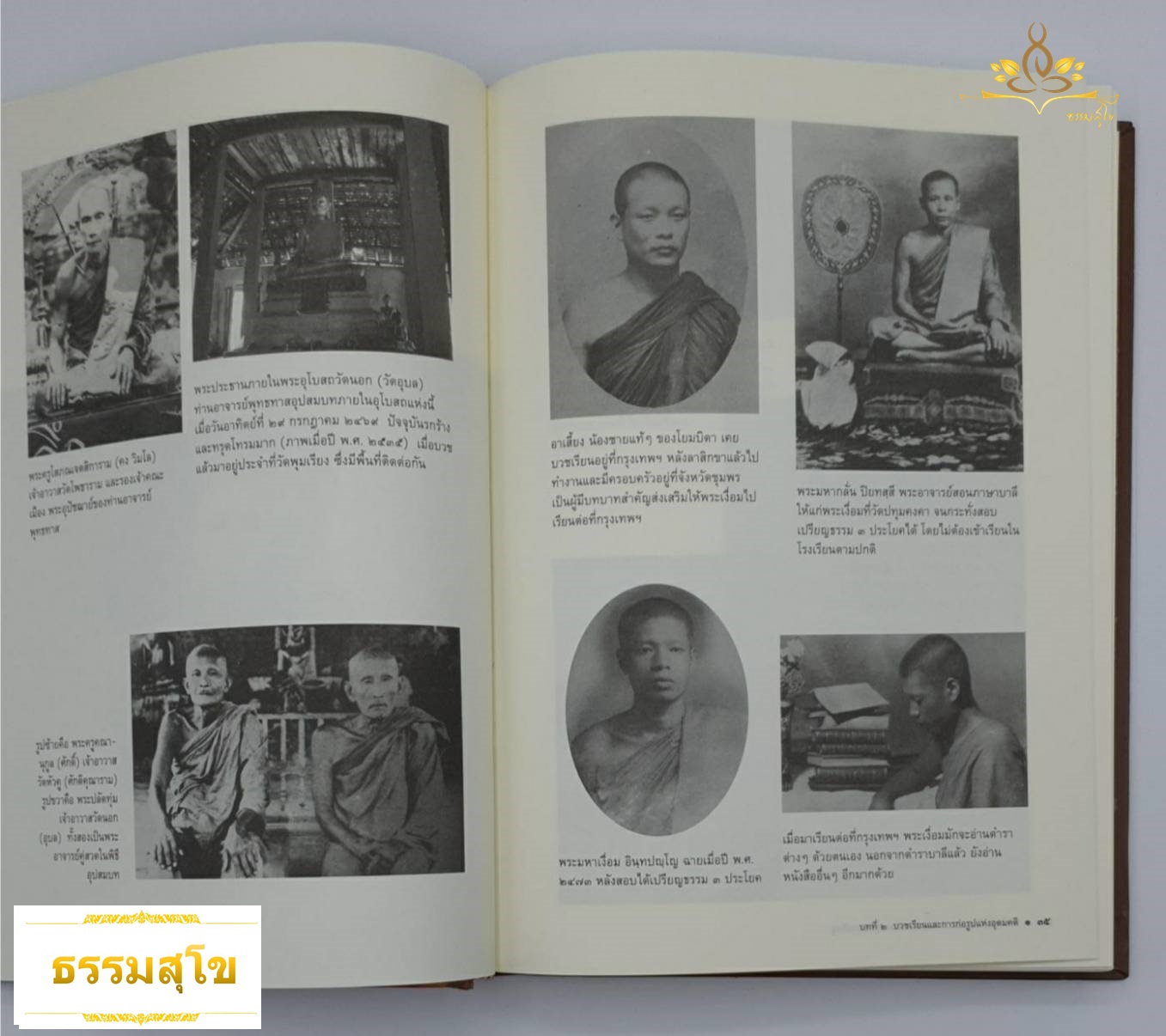 เล่าไว้เมื่อวัยสนธยา อัตชีวประวัติของพุทธทาสภิกขุ (ปกแข็ง) (สันปกมีรอยยับ)