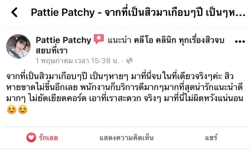 รีวิว ปี 62