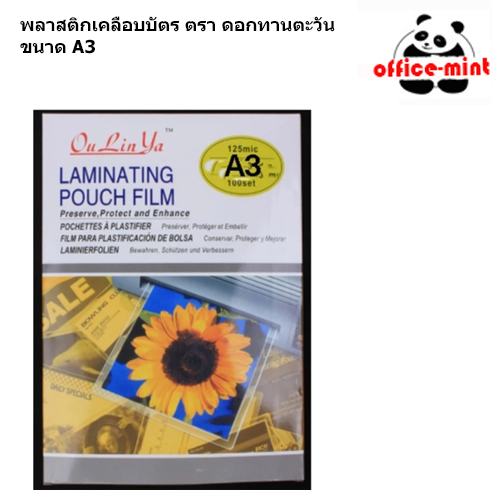 พลาสติกเครือบบัตร A3 125 mic ตรา ดอกทานตะวัน
