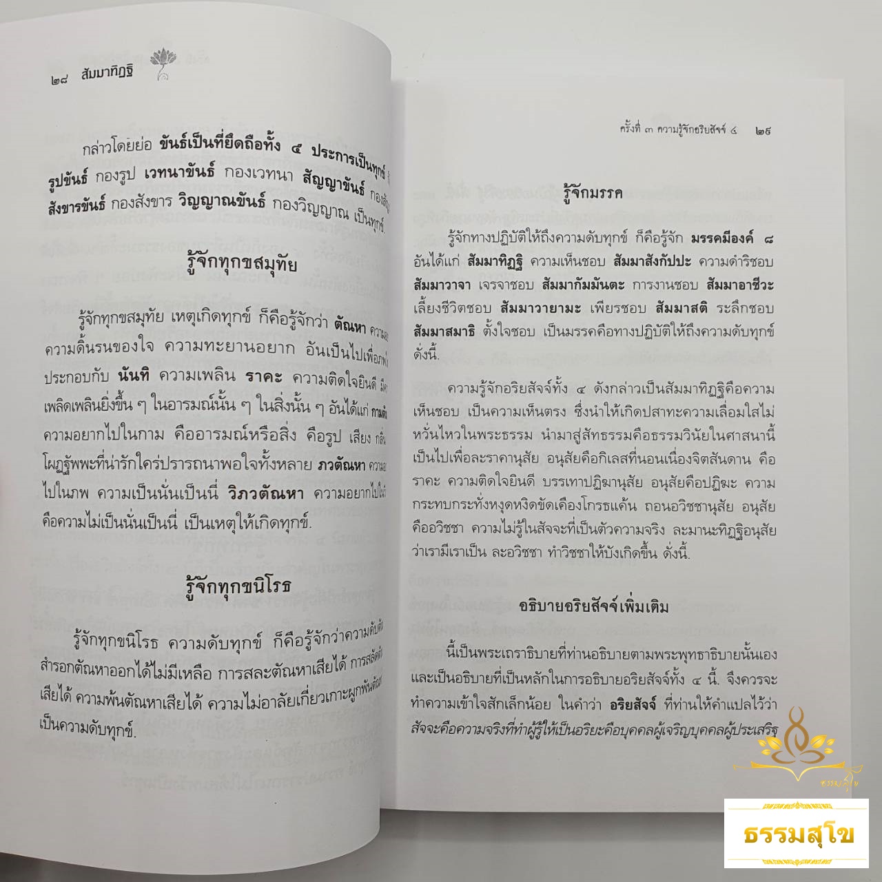 สัมมาทิฏฐิ ตามพระเถราธิบายของท่านพระสารีบุตรเถระ