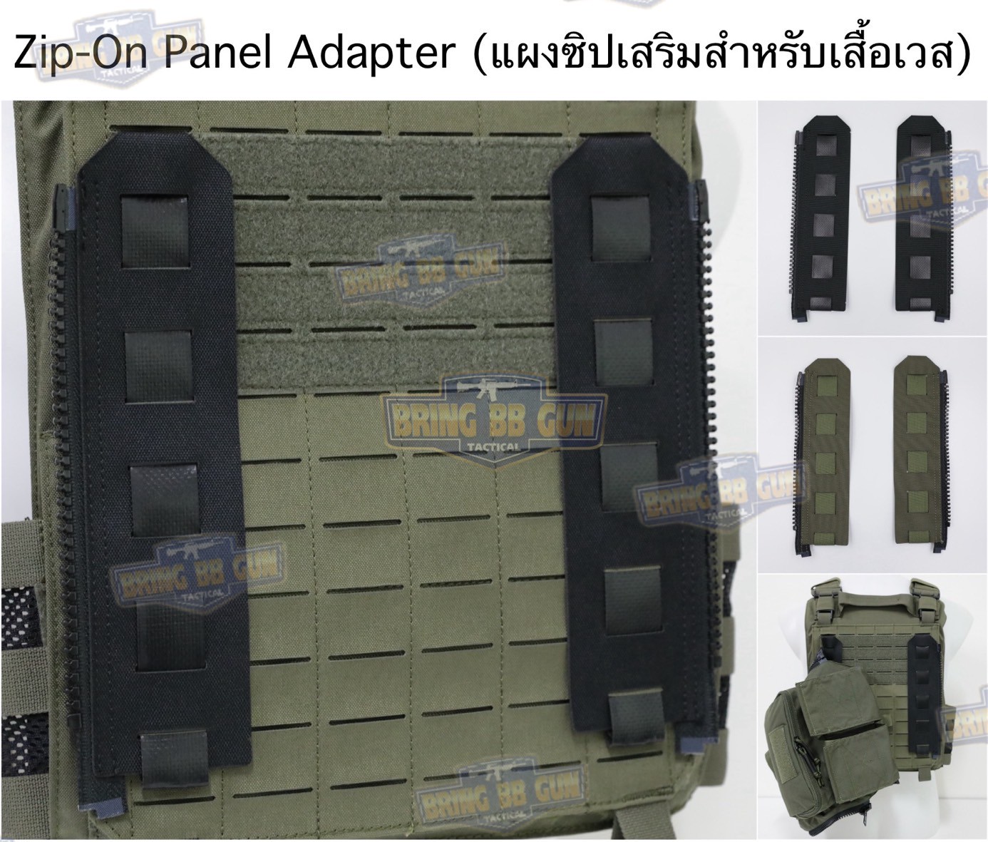 Zip-On Panel Adapter แผงซิปเสริมสำหรับเสื้อเวส
