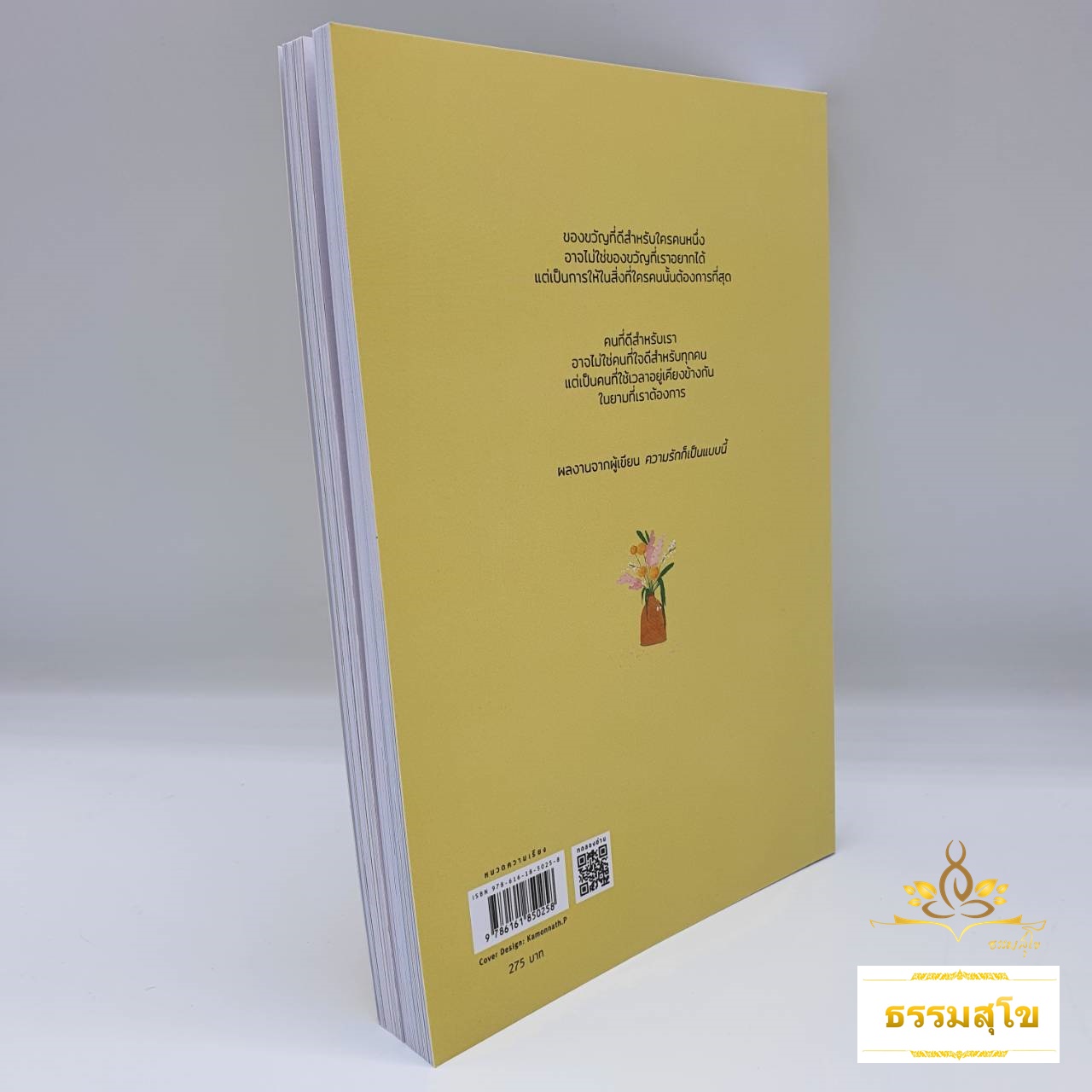 อย่าเป็นคนดีกับใคร ถ้ายังไม่ดีพอกับตัวเอง