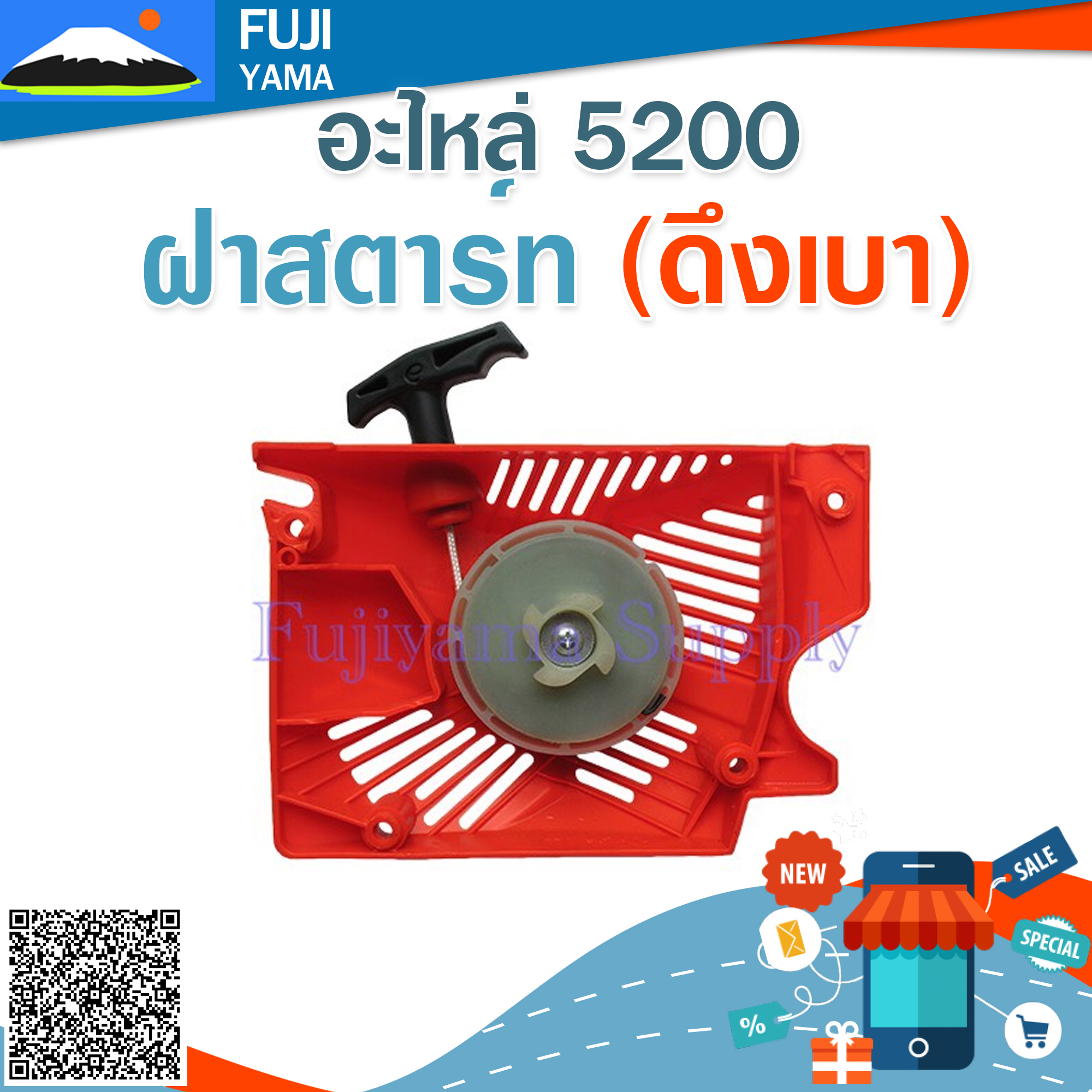 ฝาสตาร์ท 5200 (ดึงเบา) B ใช้กับเครื่องตัดไม้/เลื่อยยนต์ รุ่น 5200