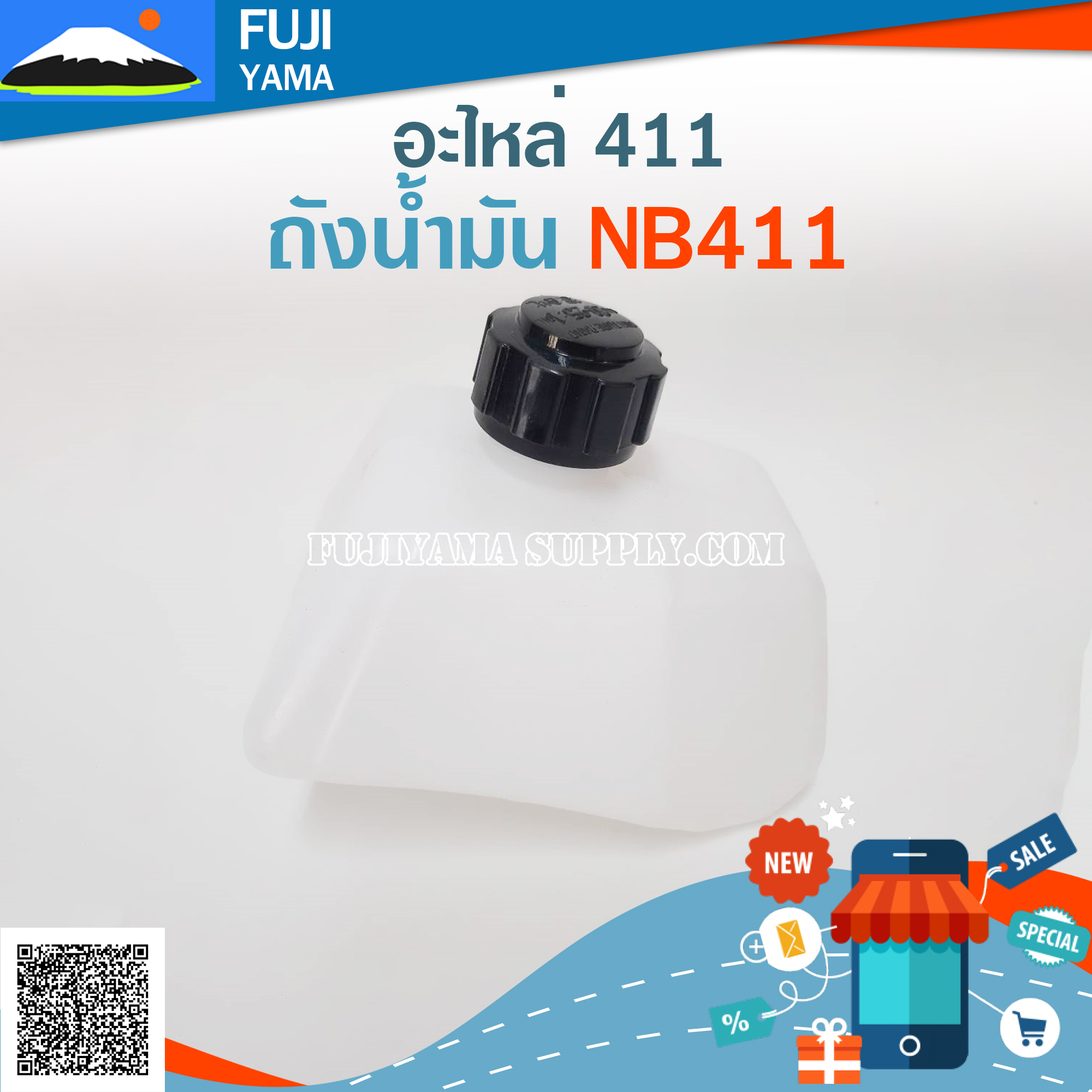 ถังน้ำมัน NB411 ใช้กับ Robin อะไหล่ เครื่องตัดหญ้า สะพายบ่า
