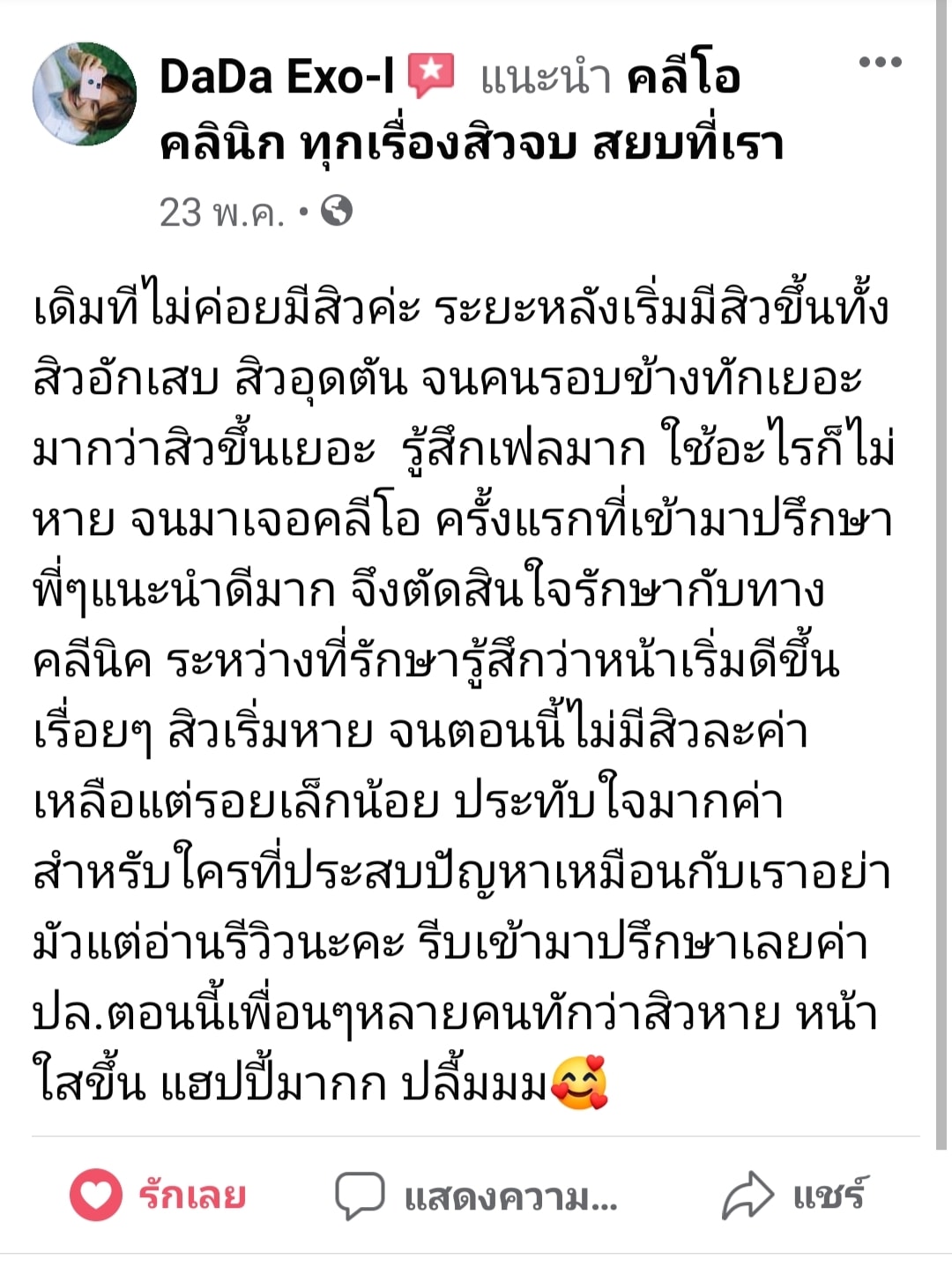 รีวิว ปี 62