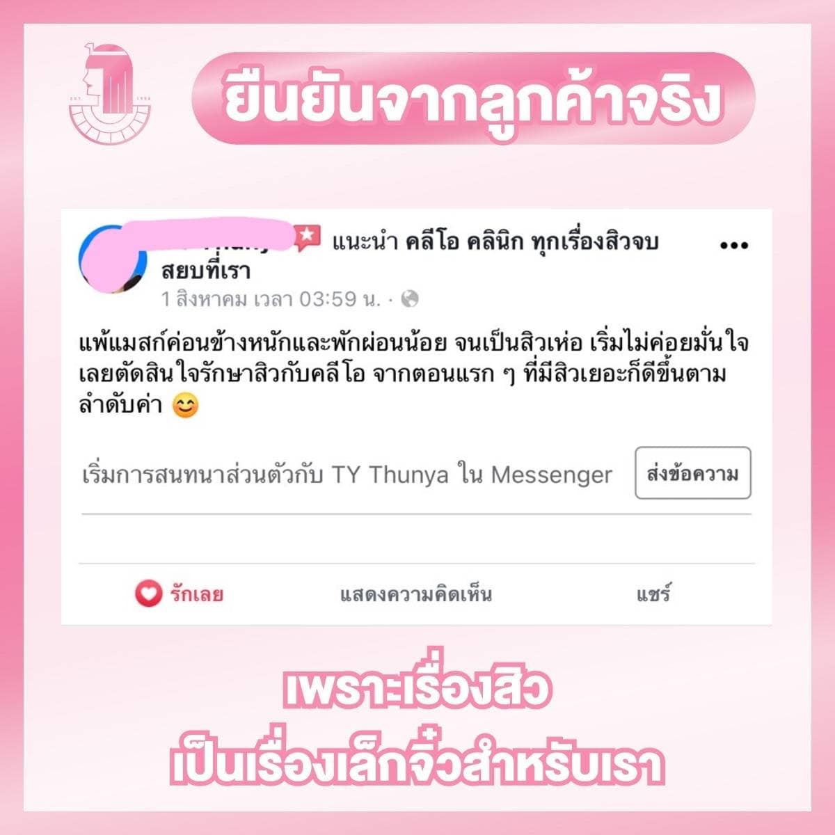 รีวิว ปี 62