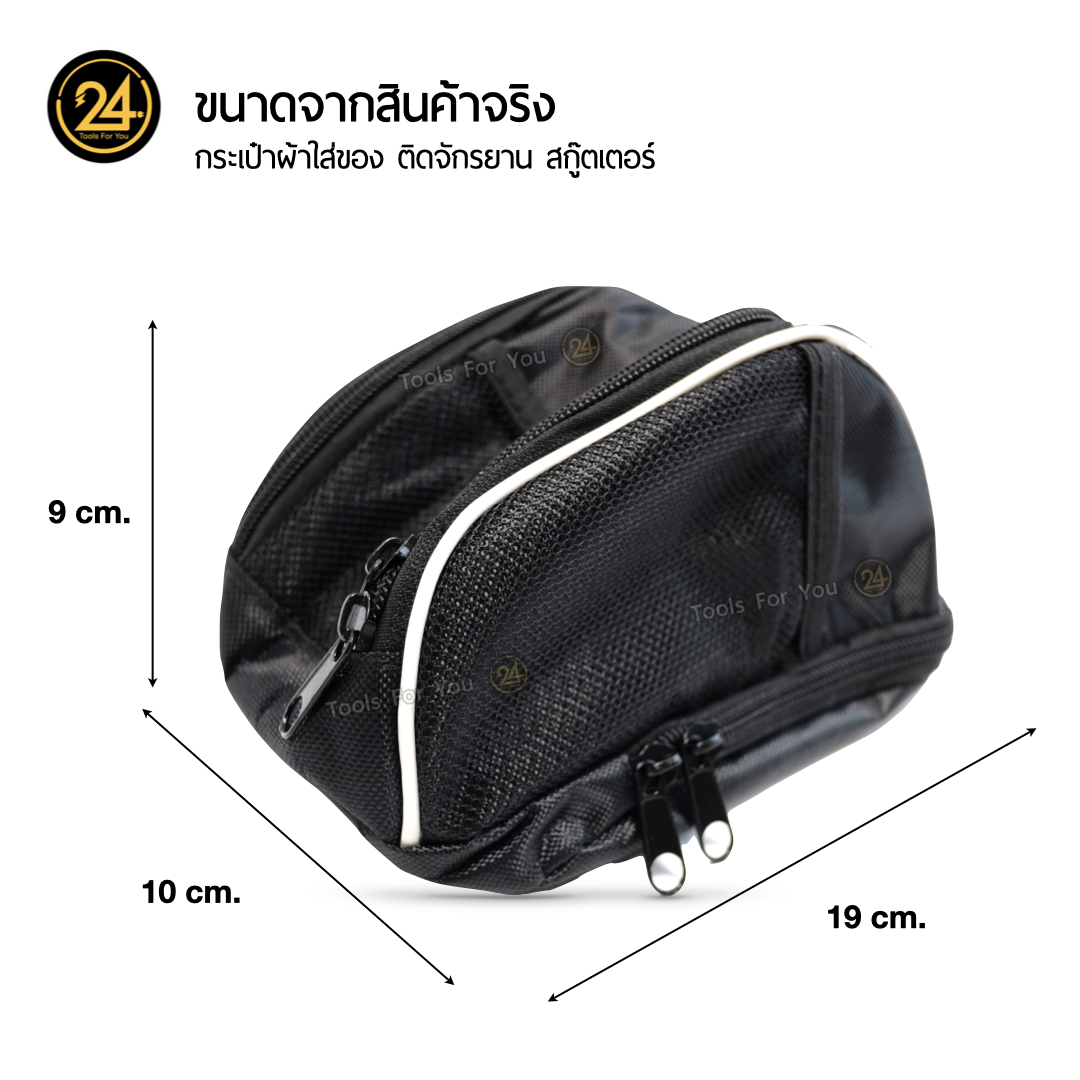กระเป๋าหน้าแฮนด์สกู๊ตเตอร์ ติดสกู๊ตเตอร์ ใส่ของอเนกประสงค์ SEALUP logo by 24you