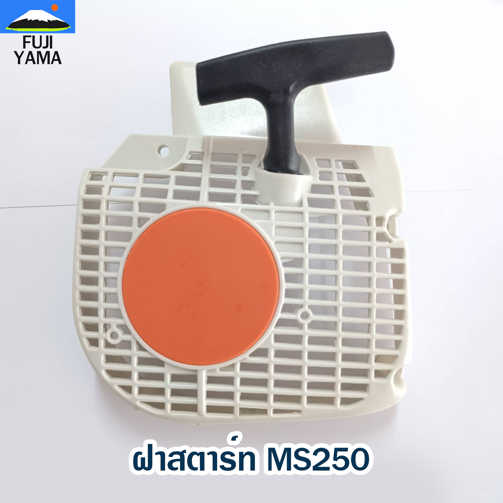 ฝาสตาร์ท MS250 ใช้กับเครื่องตัดไม้/เลื่อยยนต์ รุ่น MS250