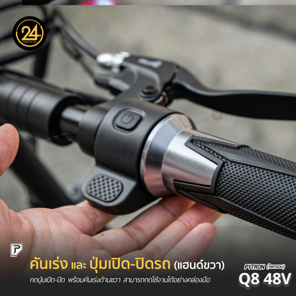 SEALUP PYTRON Q8 48V 1000W 10.0AH Ver.2025 (ซิลอัพ-ไพทรอน) ประกันศูนย์ 1 ปี + After service l 24YOU Tools For You (ทูลฟอร์ยู)
