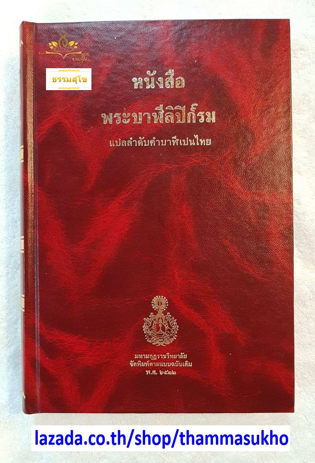พระบาฬีลิปิก์รม ภาคหนึ่ง