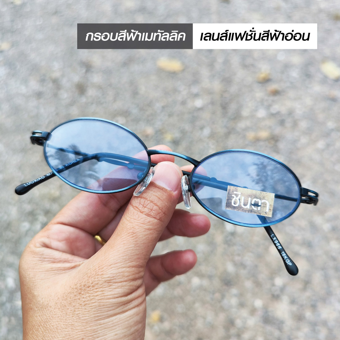 กรอบแว่นตา แว่นตาวินเทจ แว่นเก่าเก็บยุค 90 รุ่น Sky Metro กรอบสีฟ้าเมทัลลิค เลนส์สีฟ้าอ่อนทรงรีมน รองรับการนำไปตัดเลนส์สายตา วินเทจแท้ หายากและไม่มีผลิตอีกแล้ว นำเสนอโดย ร้านชินตา