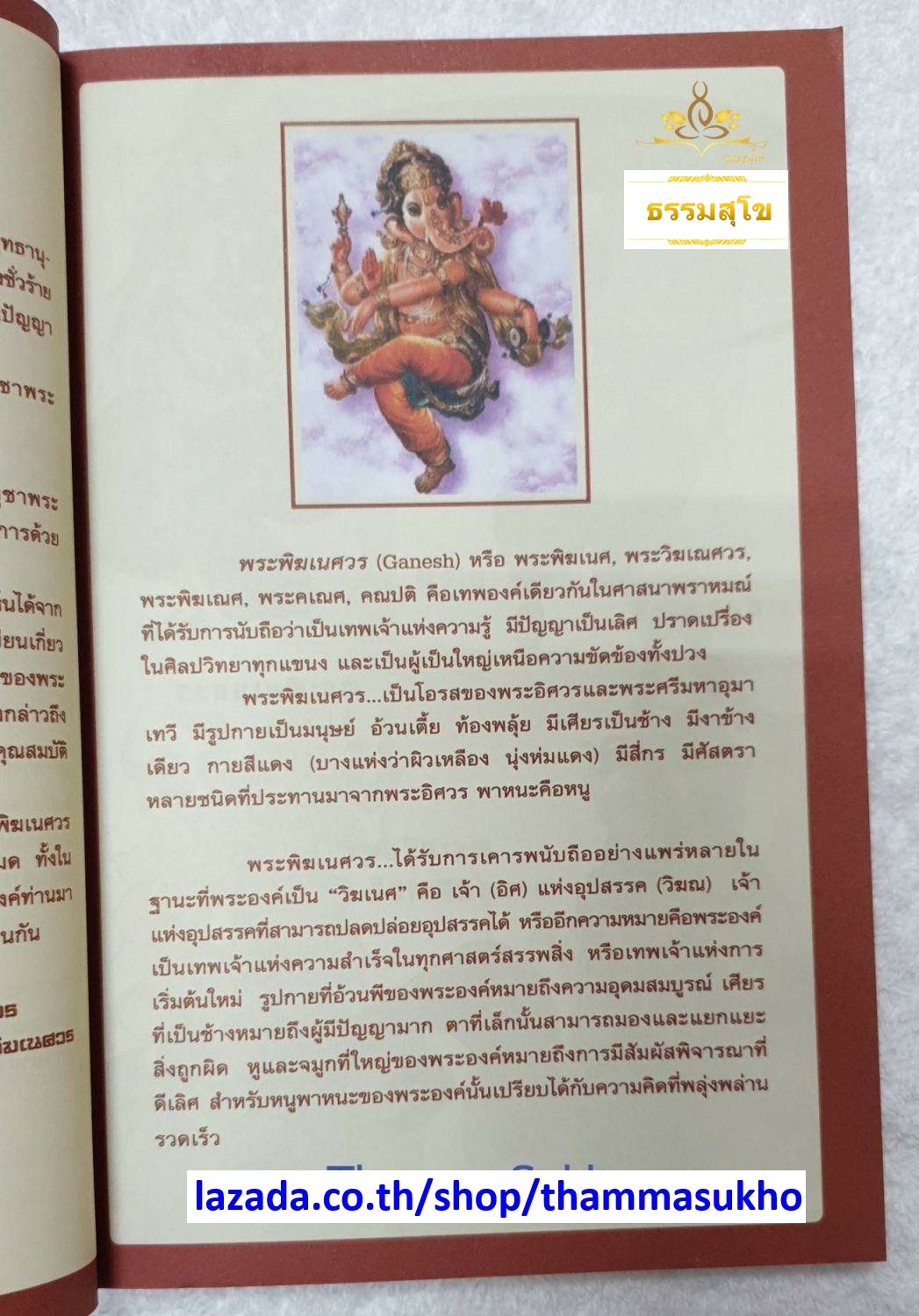 มหาพิฆเนศวร เทพแห่งศิลปวิทยาและความสำเร็จ