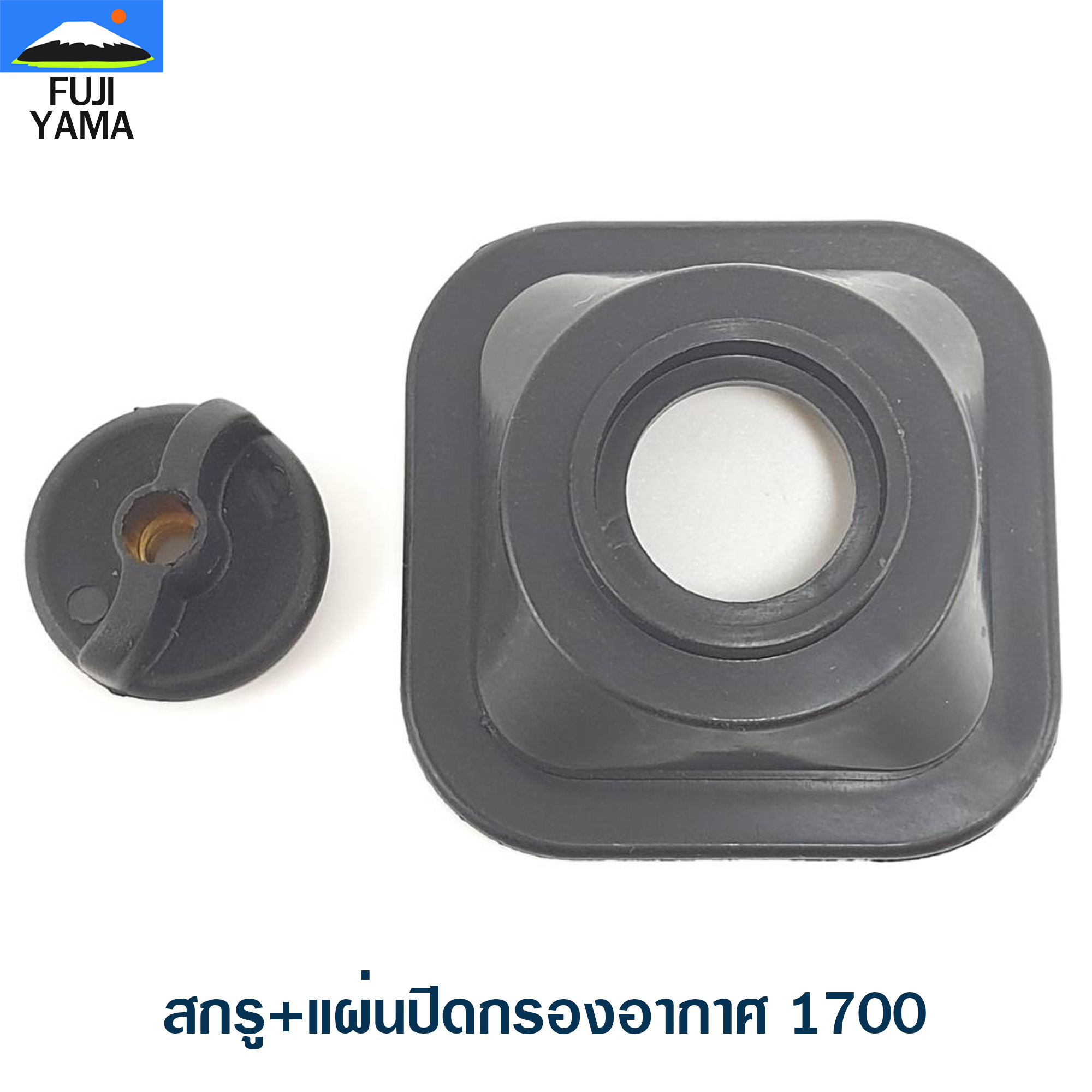 สกรู+แผ่นปิดกรองอากาศ 1700 ใช้กับเครื่องตัดไม้/เลื่อยยนต์ รุ่น 1700