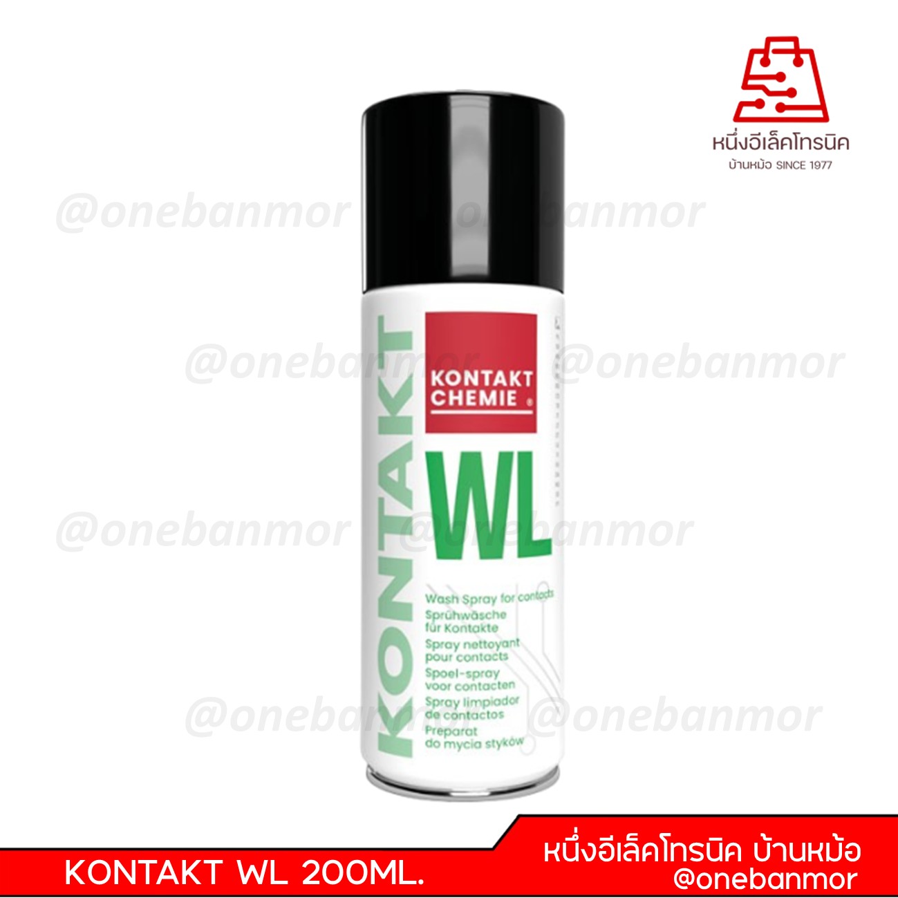 สเปรย์ทำความสะอาดอเนกประสงค์ KONTAKT WL 200ML.