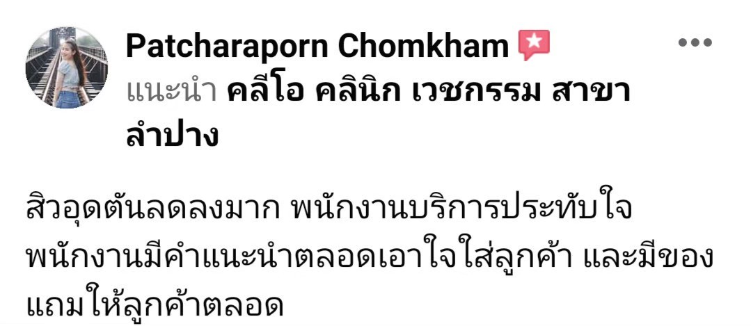 รีวิว ปี 62