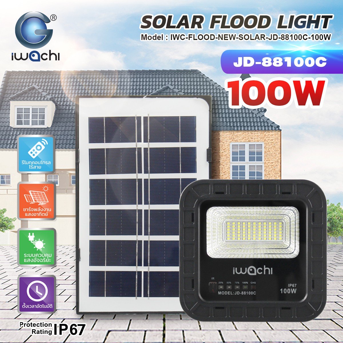 โคมไฟ Sportlight โซล่าเชลล์ ขนาด100w JD8100c