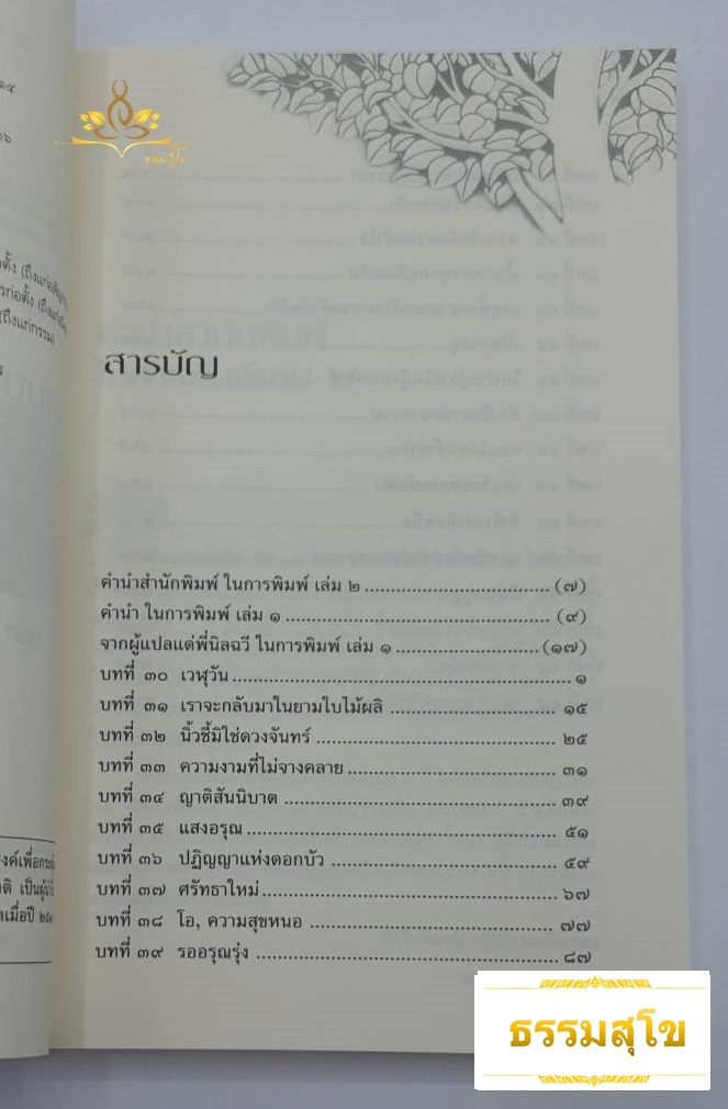 คือเมฆสีขาว ทางก้าวเก่าแก่ เล่ม 2