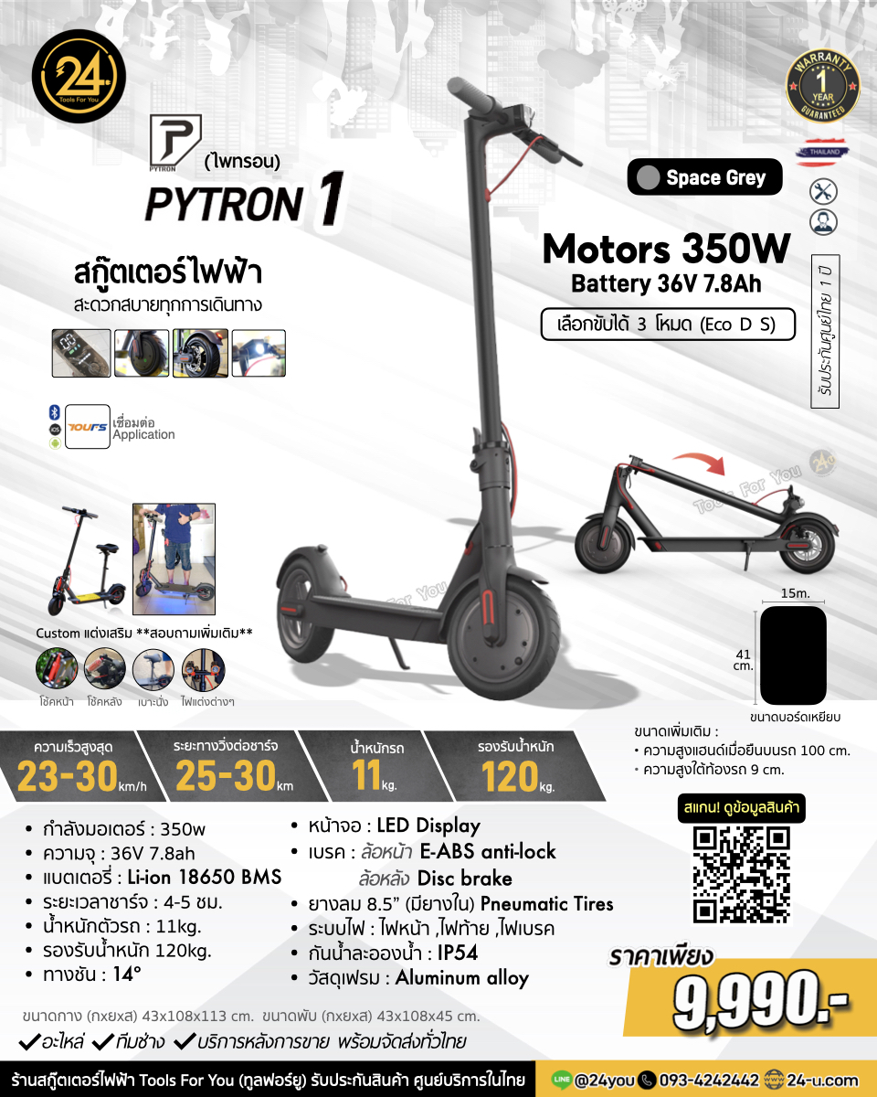 PYTRON1 Space Grey สีเทา สกู๊ตเตอร์ไฟฟ้า PT1 (ไพทรอน) 350W 36V 7.8Ah ประกันศูนย์ 1 ปี
